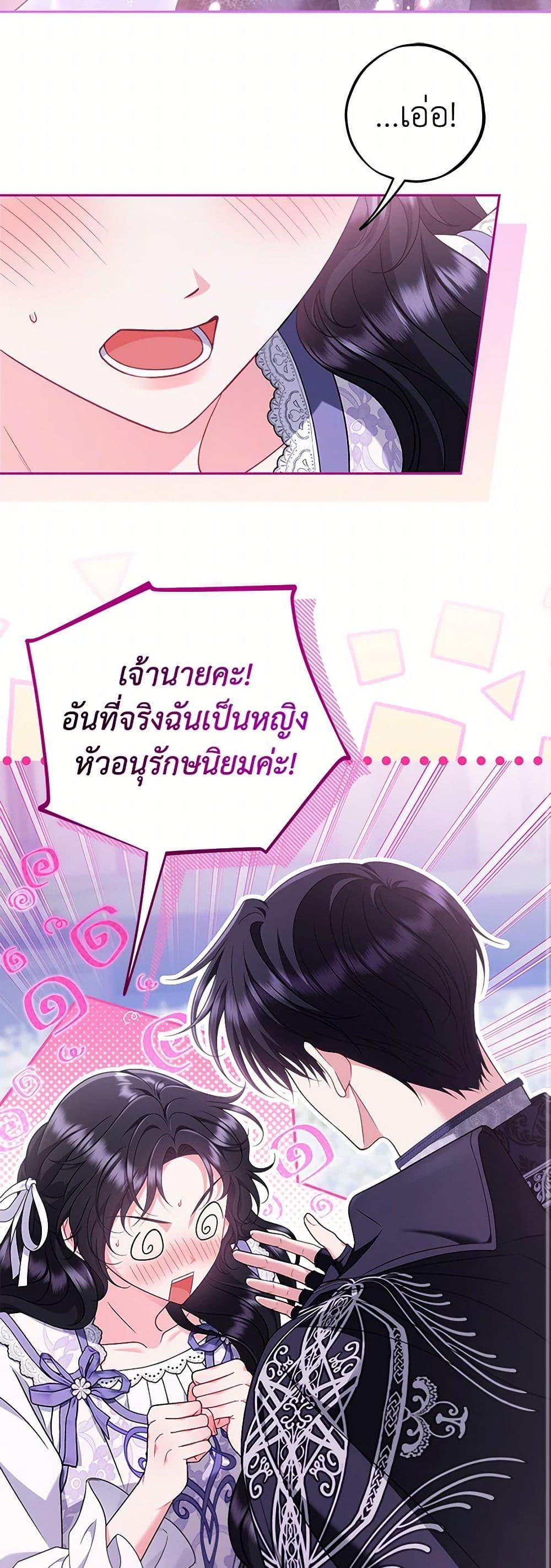 I Will Become the Villain’s Poison Taster ตอนที่ 70 10
