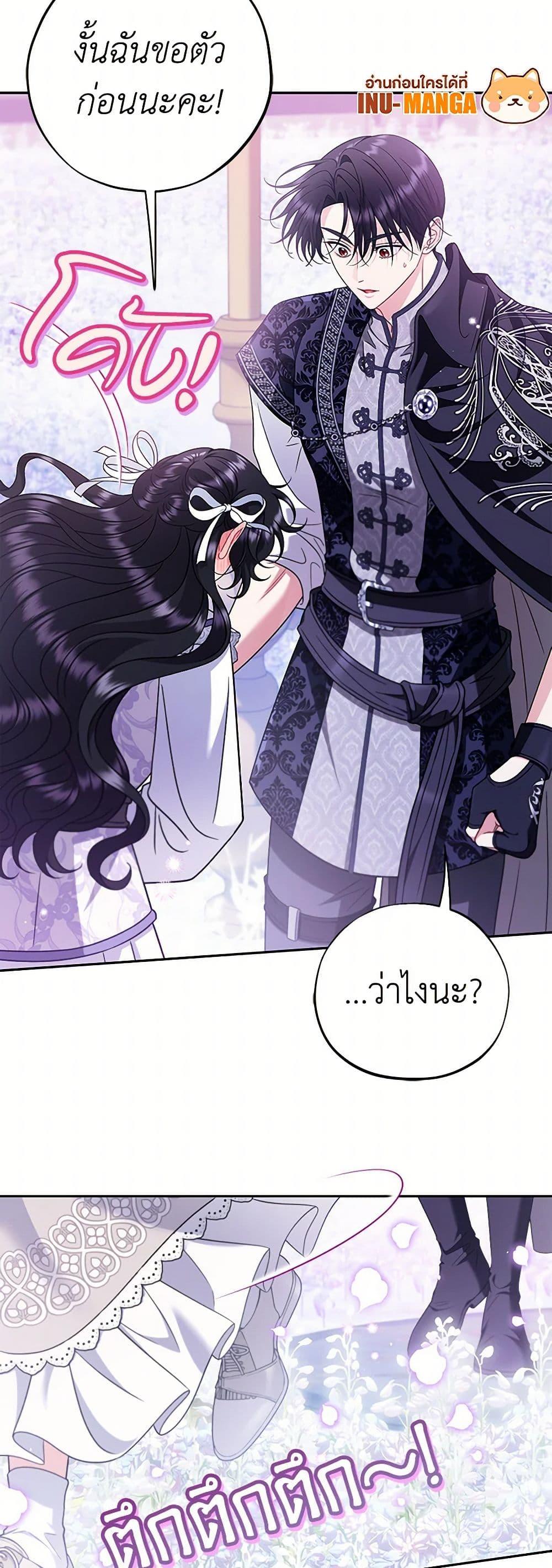 I Will Become the Villain’s Poison Taster ตอนที่ 70 12