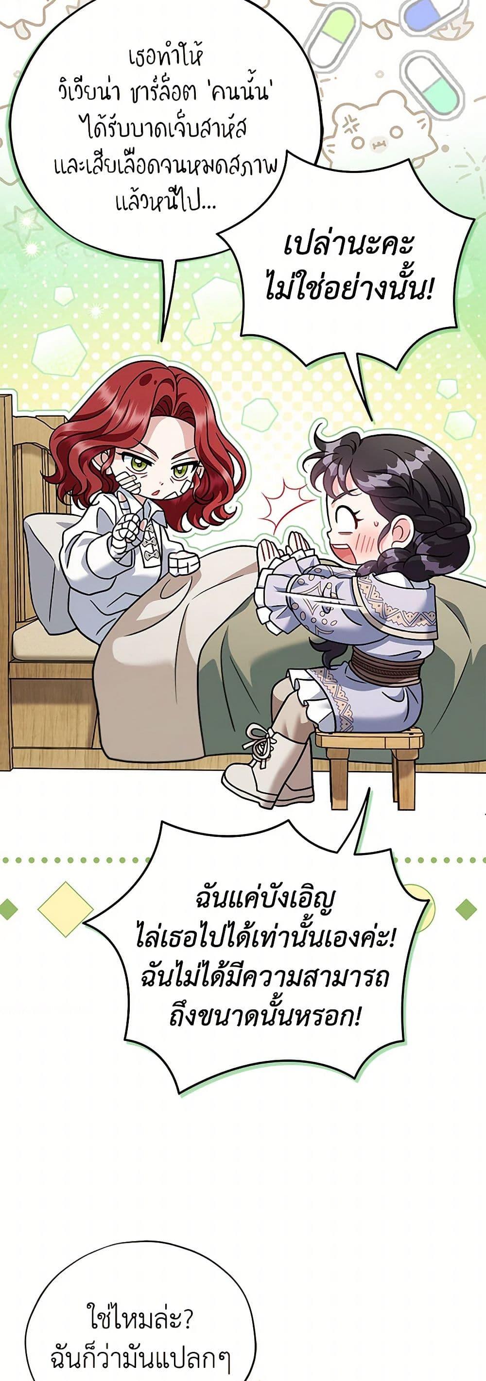 I Will Become the Villain’s Poison Taster ตอนที่ 70 22