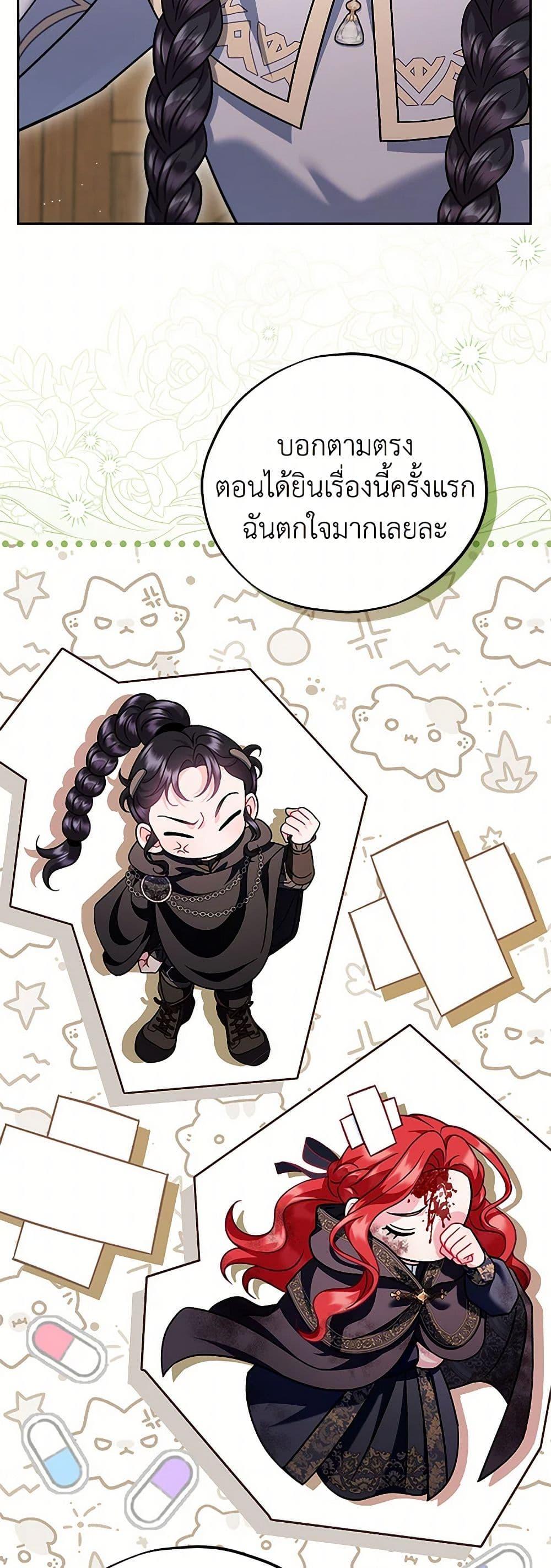 I Will Become the Villain’s Poison Taster ตอนที่ 70 21