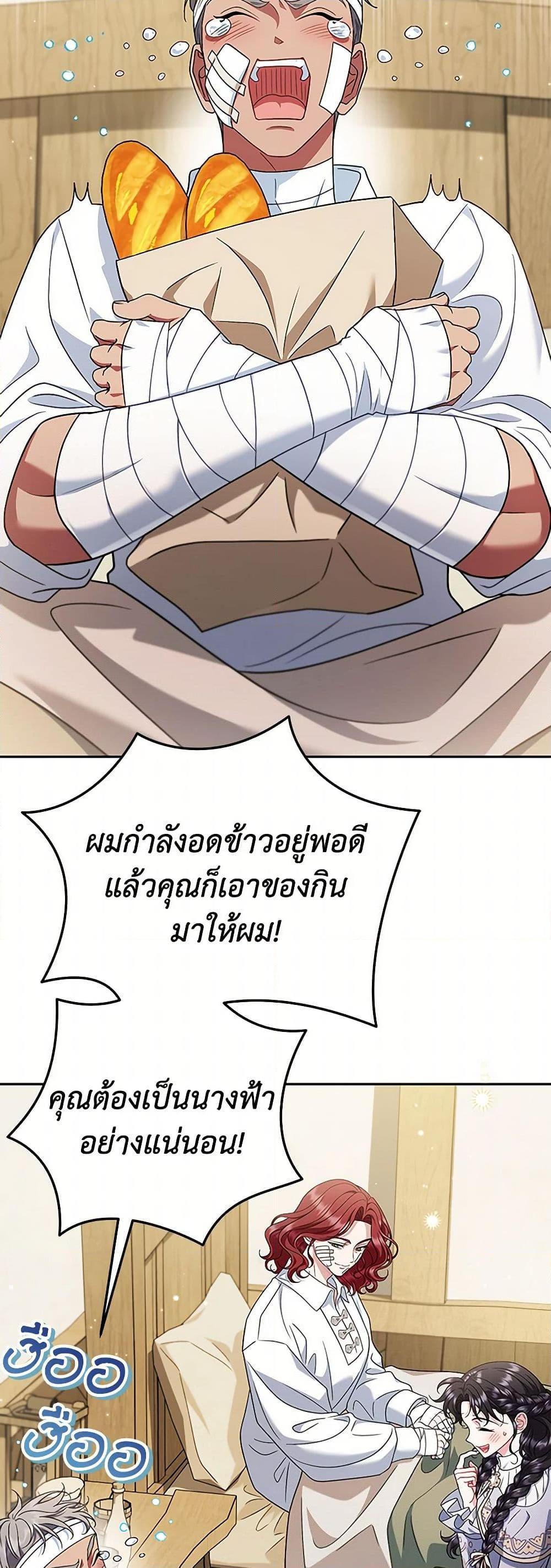 I Will Become the Villain’s Poison Taster ตอนที่ 70 16
