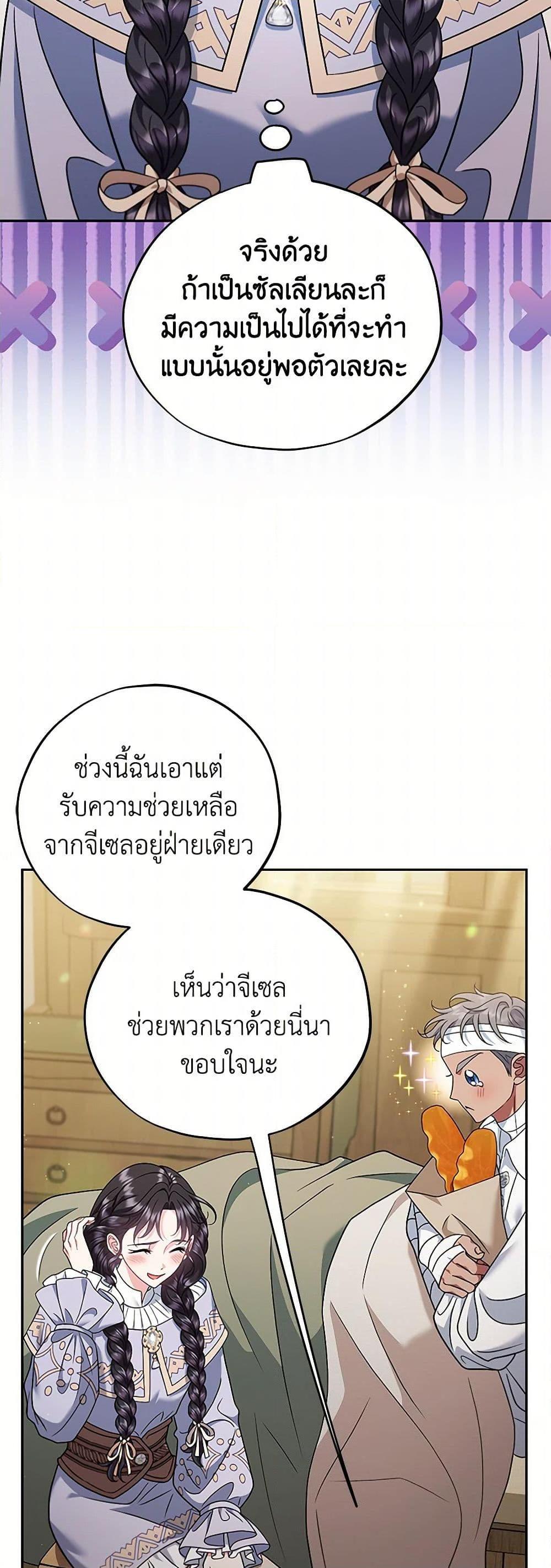 I Will Become the Villain’s Poison Taster ตอนที่ 70 19
