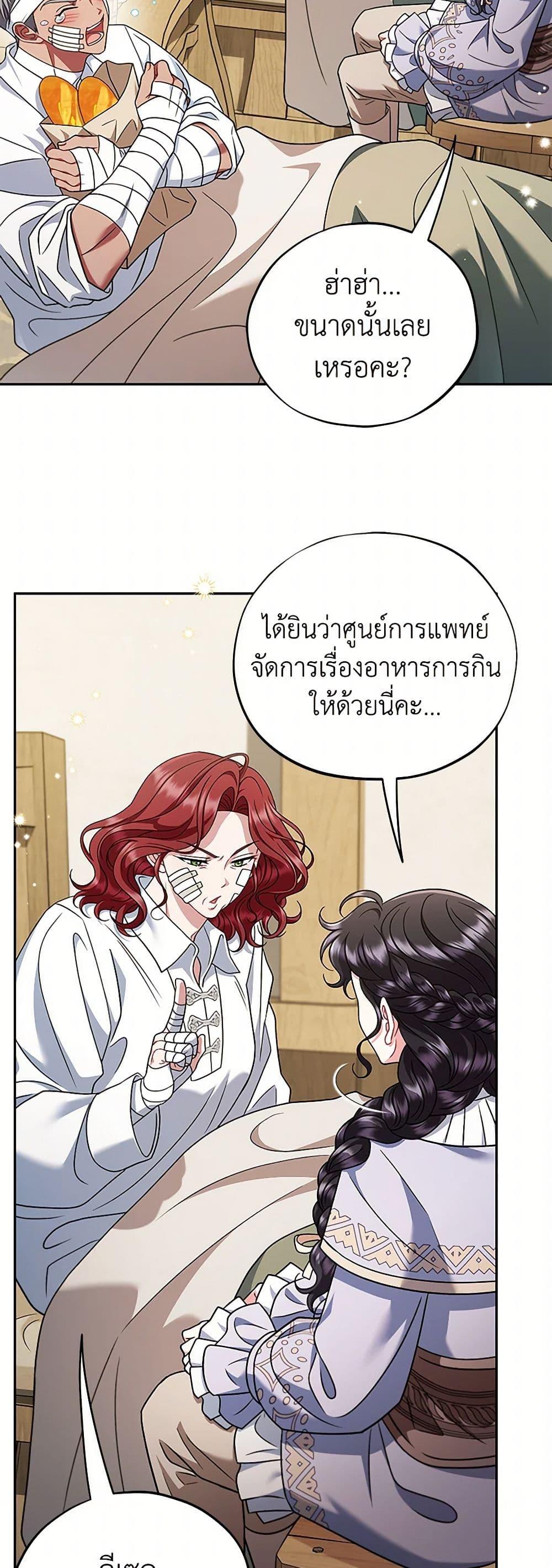 I Will Become the Villain’s Poison Taster ตอนที่ 70 17