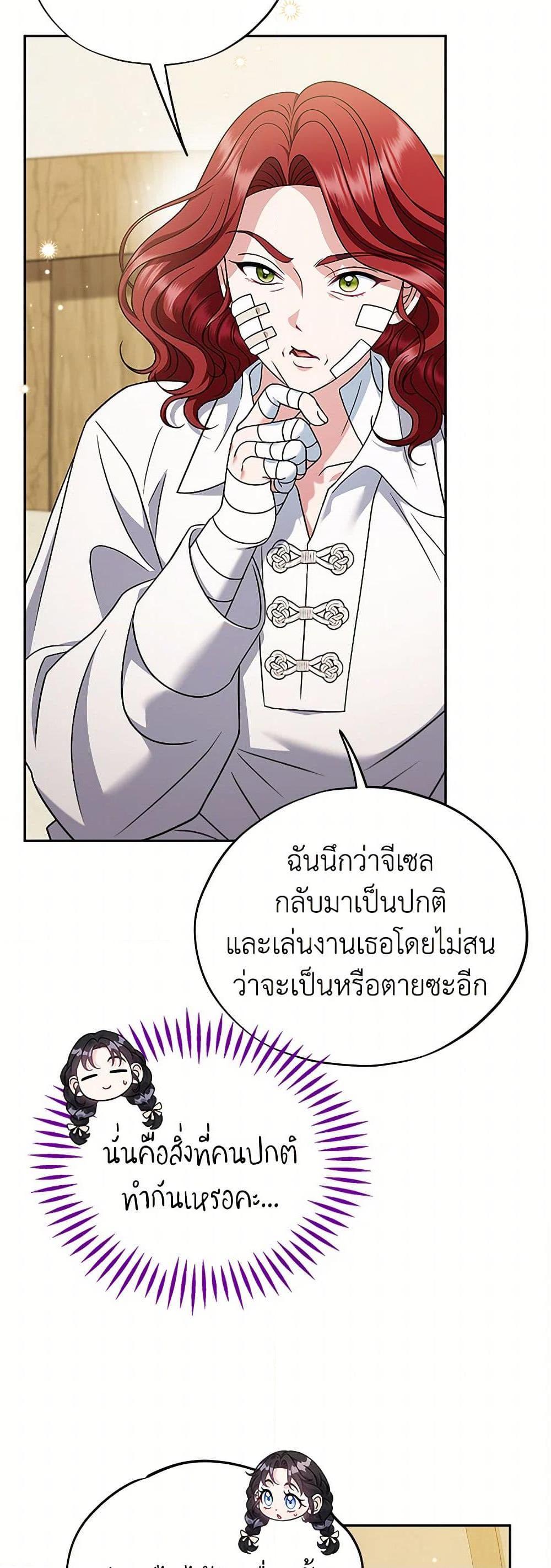 I Will Become the Villain’s Poison Taster ตอนที่ 70 23