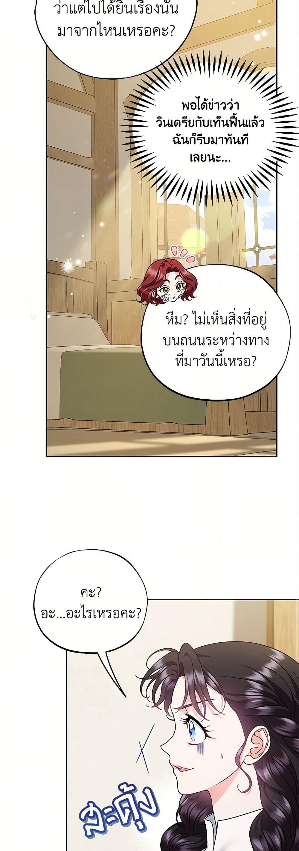 I Will Become the Villain’s Poison Taster ตอนที่ 70 24