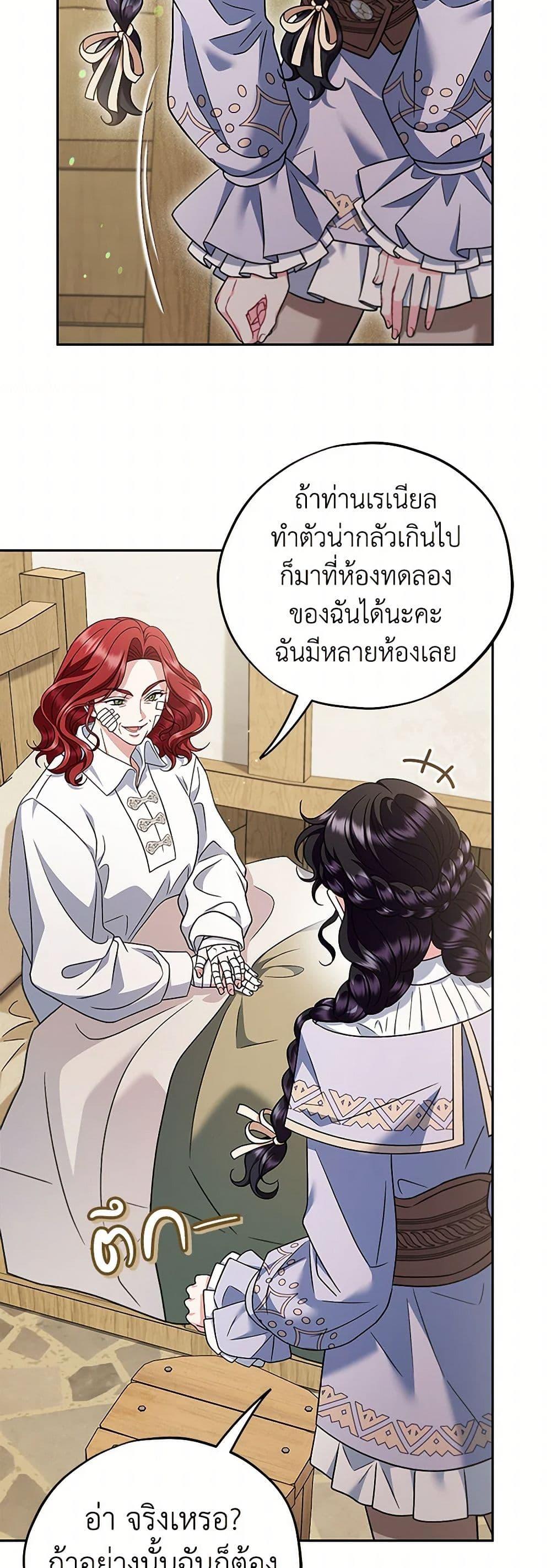 I Will Become the Villain’s Poison Taster ตอนที่ 70 35