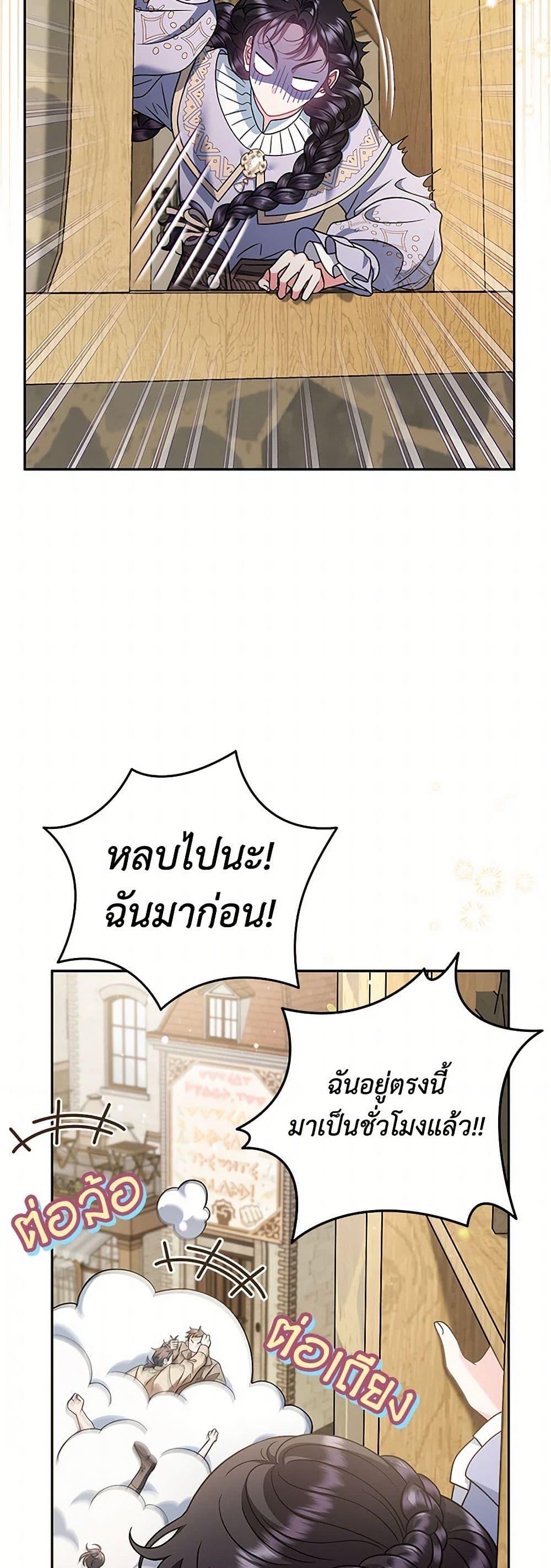 I Will Become the Villain’s Poison Taster ตอนที่ 70 26