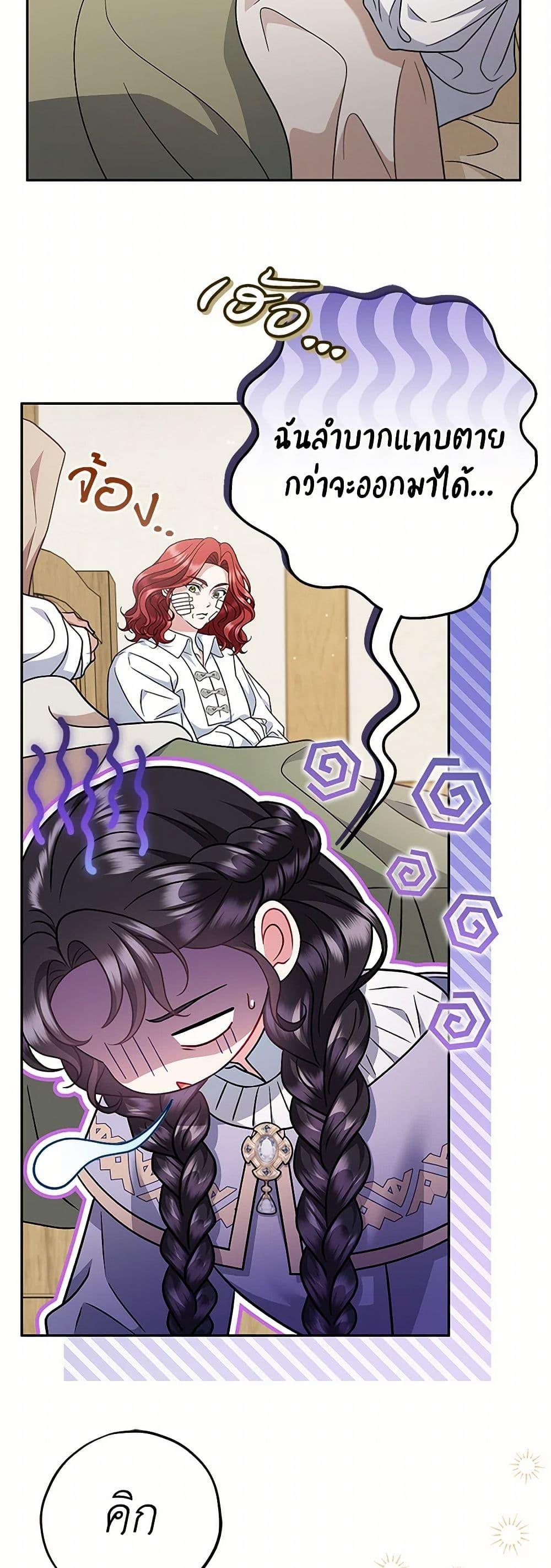 I Will Become the Villain’s Poison Taster ตอนที่ 70 32