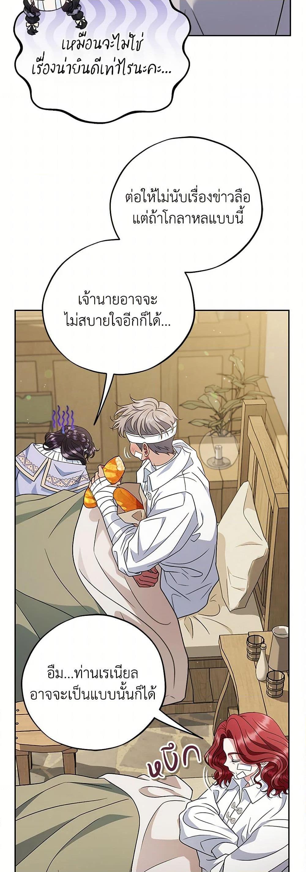 I Will Become the Villain’s Poison Taster ตอนที่ 70 31