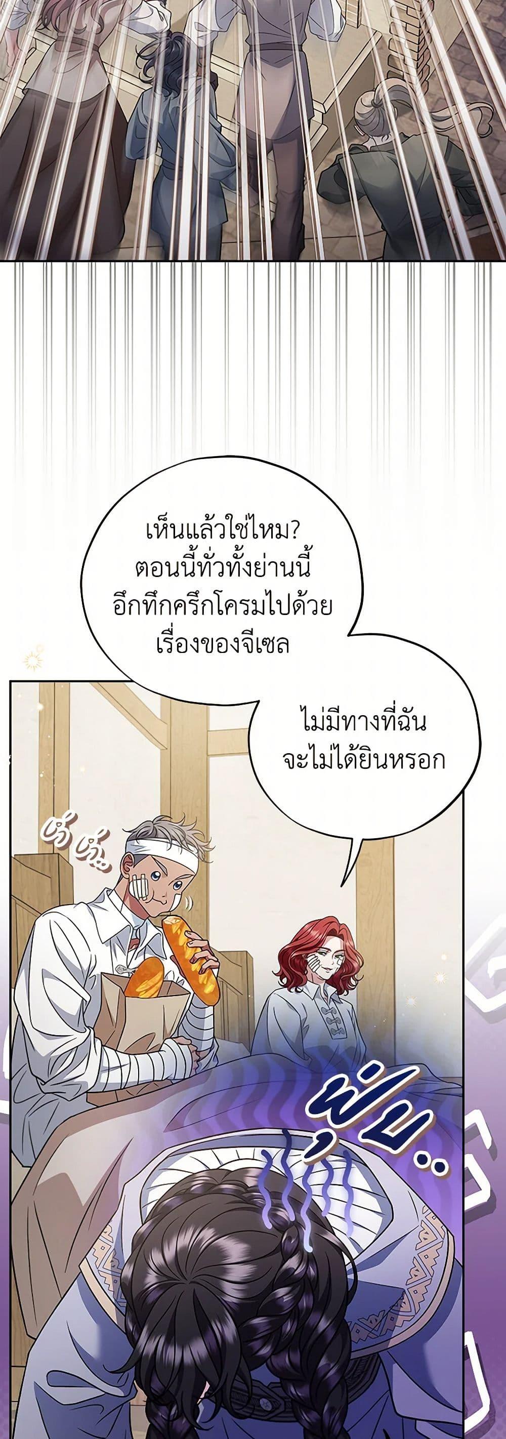 I Will Become the Villain’s Poison Taster ตอนที่ 70 29