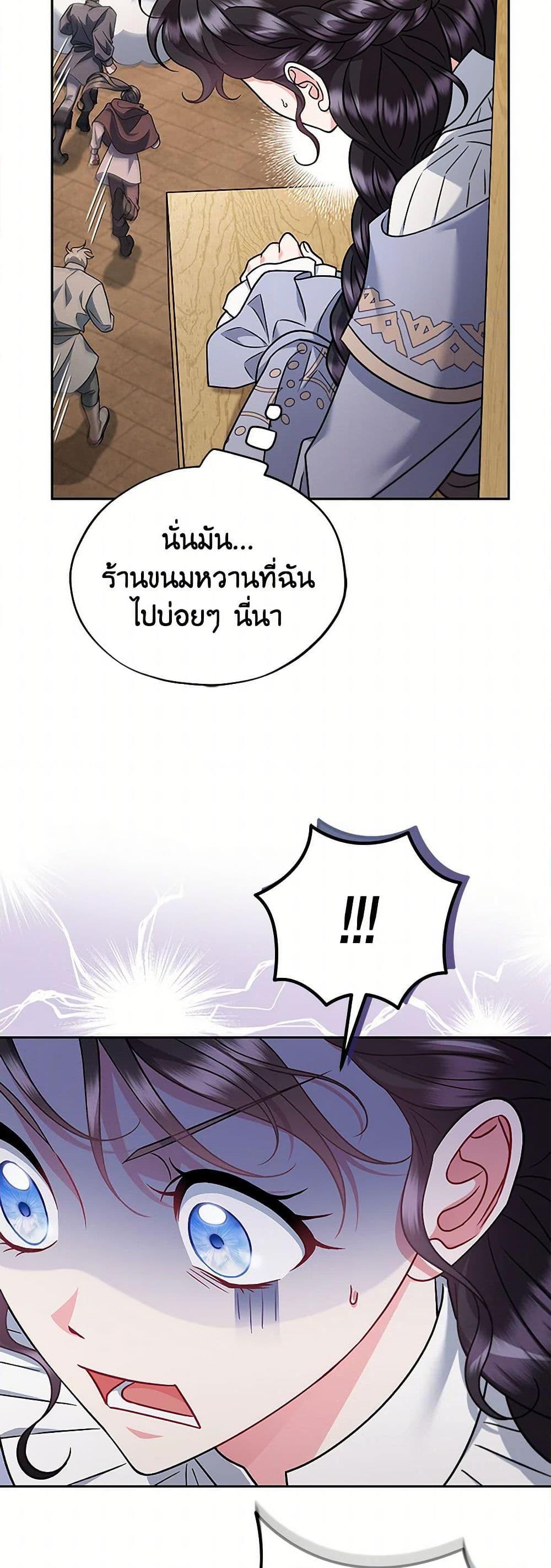 I Will Become the Villain’s Poison Taster ตอนที่ 70 27
