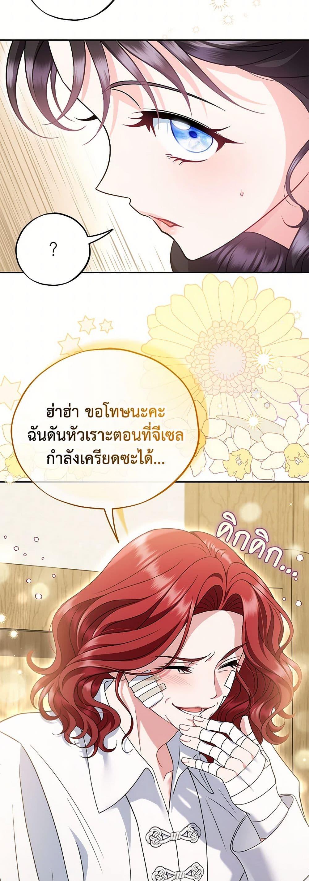 I Will Become the Villain’s Poison Taster ตอนที่ 70 33