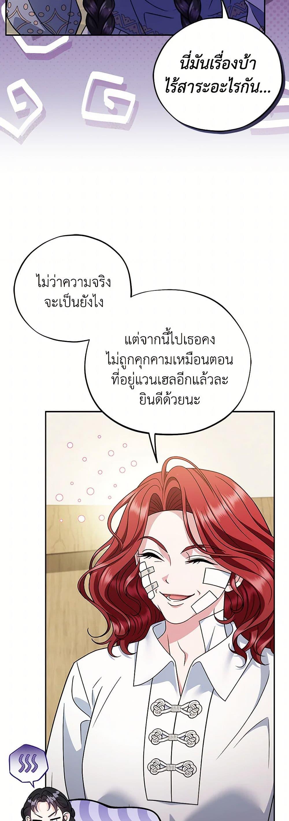 I Will Become the Villain’s Poison Taster ตอนที่ 70 30