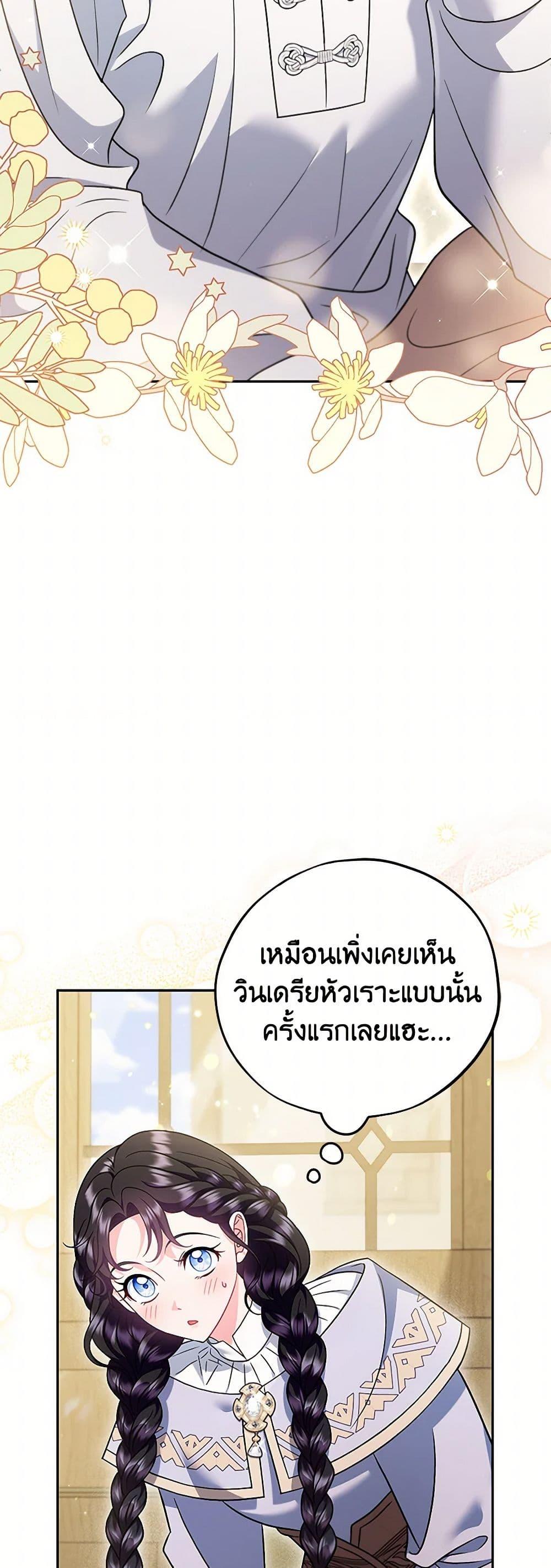 I Will Become the Villain’s Poison Taster ตอนที่ 70 34