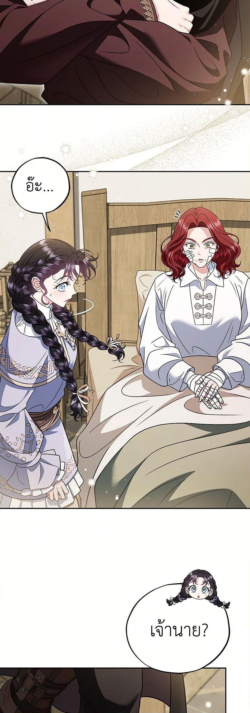 I Will Become the Villain’s Poison Taster ตอนที่ 70 38