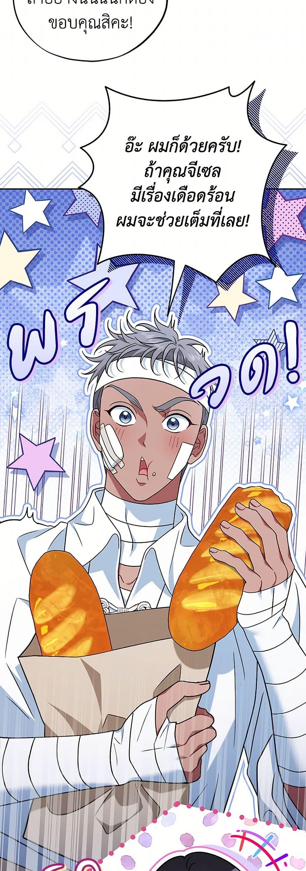 I Will Become the Villain’s Poison Taster ตอนที่ 70 36