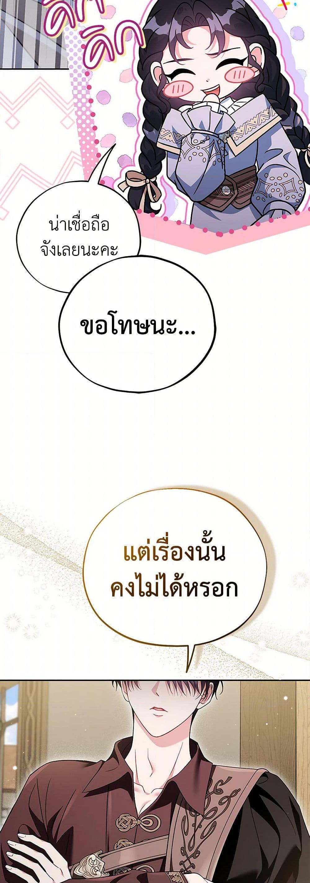 I Will Become the Villain’s Poison Taster ตอนที่ 70 37