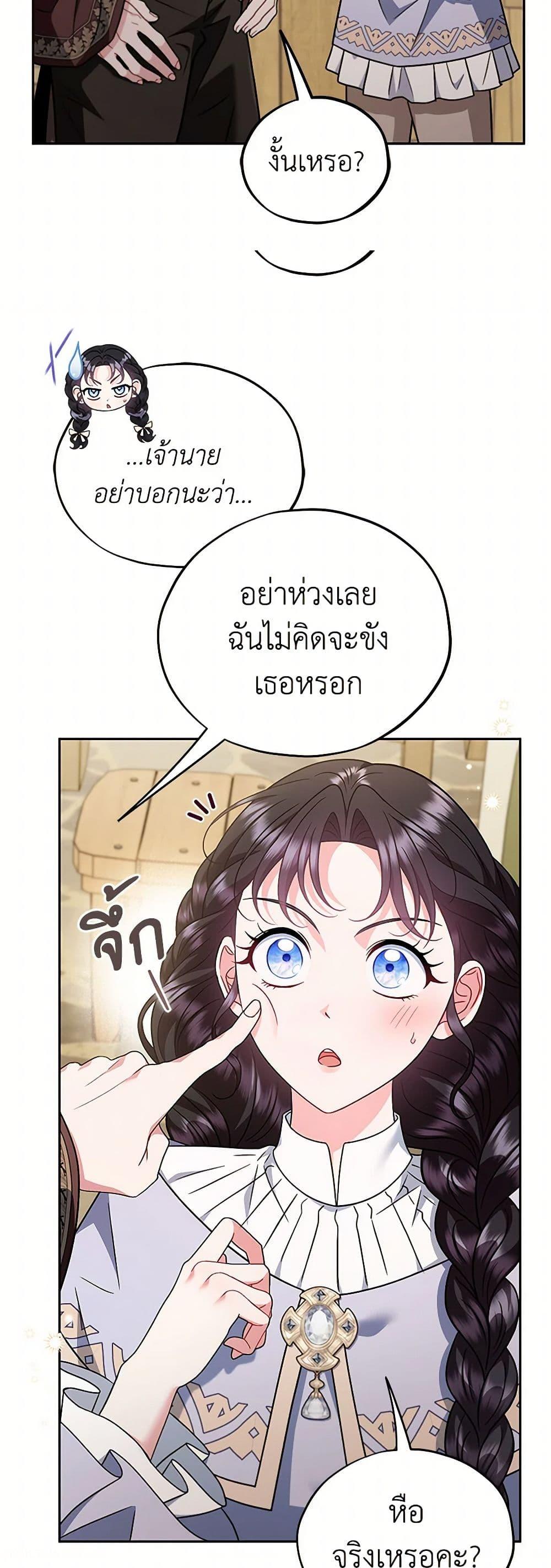 I Will Become the Villain’s Poison Taster ตอนที่ 70 41