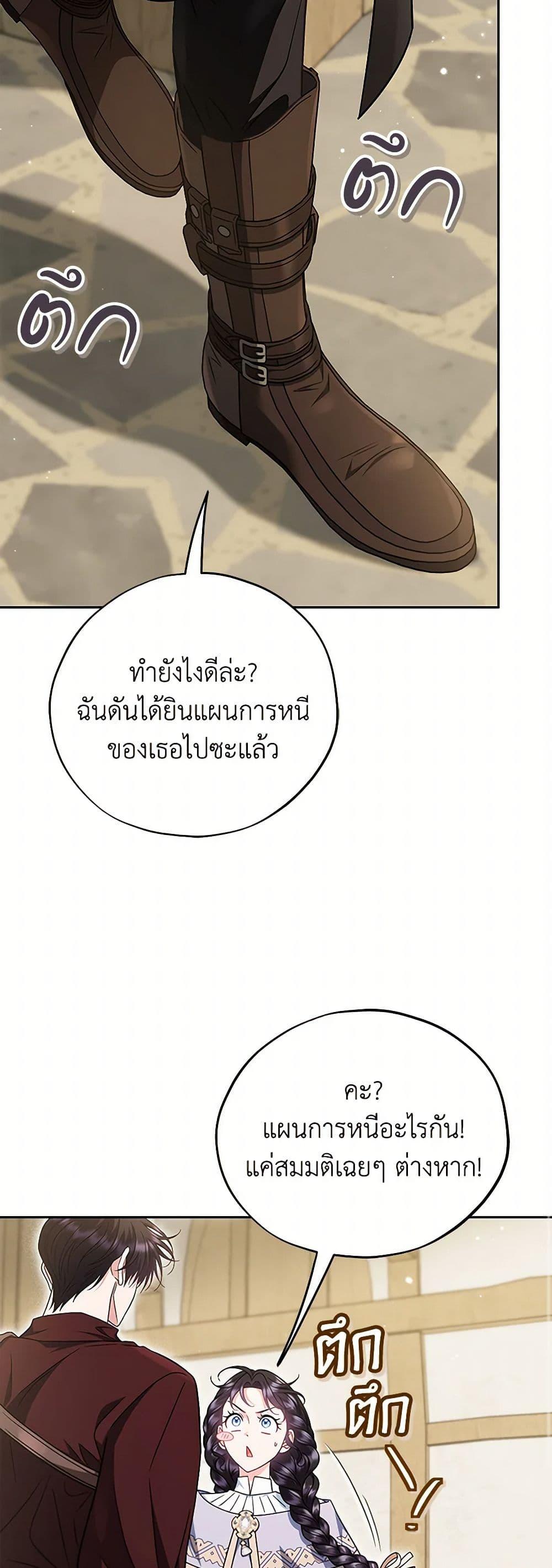 I Will Become the Villain’s Poison Taster ตอนที่ 70 39