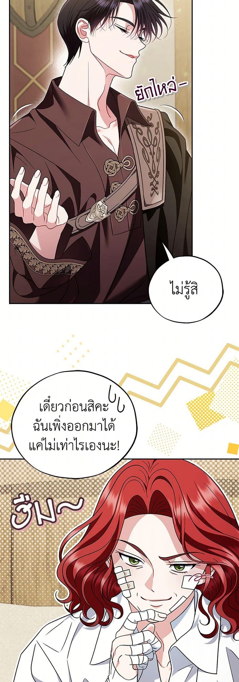 I Will Become the Villain’s Poison Taster ตอนที่ 70 43