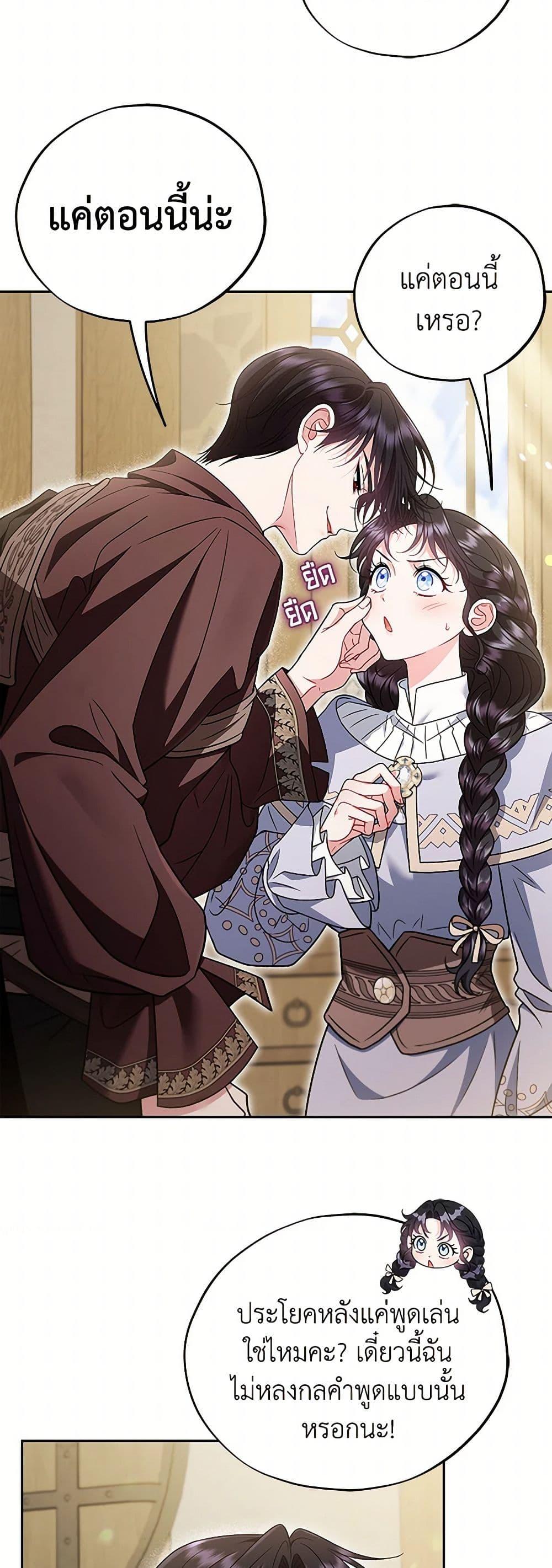I Will Become the Villain’s Poison Taster ตอนที่ 70 42
