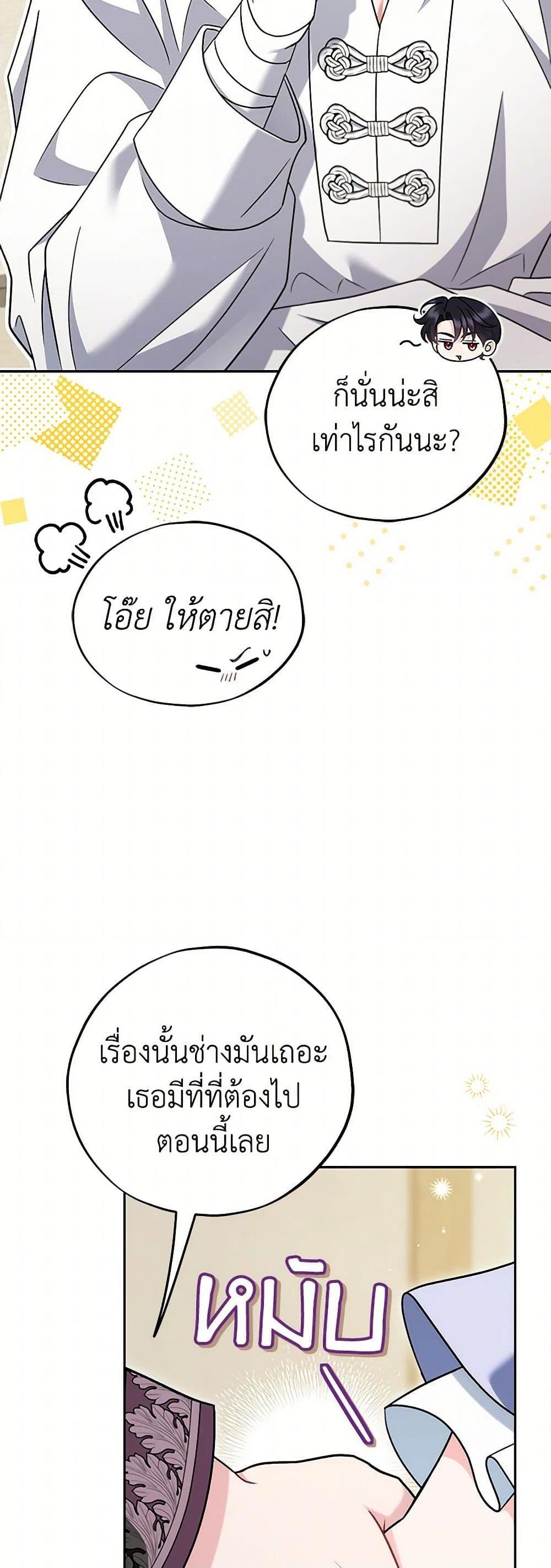 I Will Become the Villain’s Poison Taster ตอนที่ 70 44