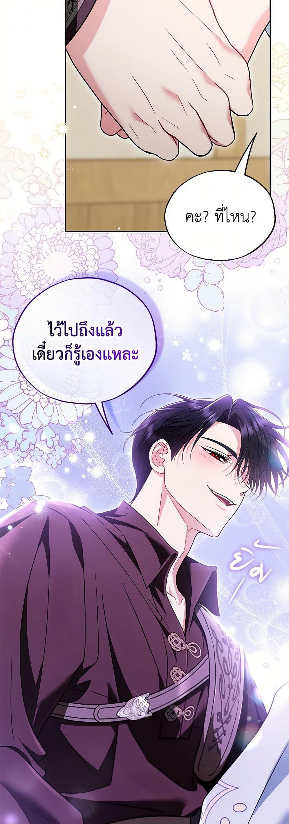 I Will Become the Villain’s Poison Taster ตอนที่ 70 45