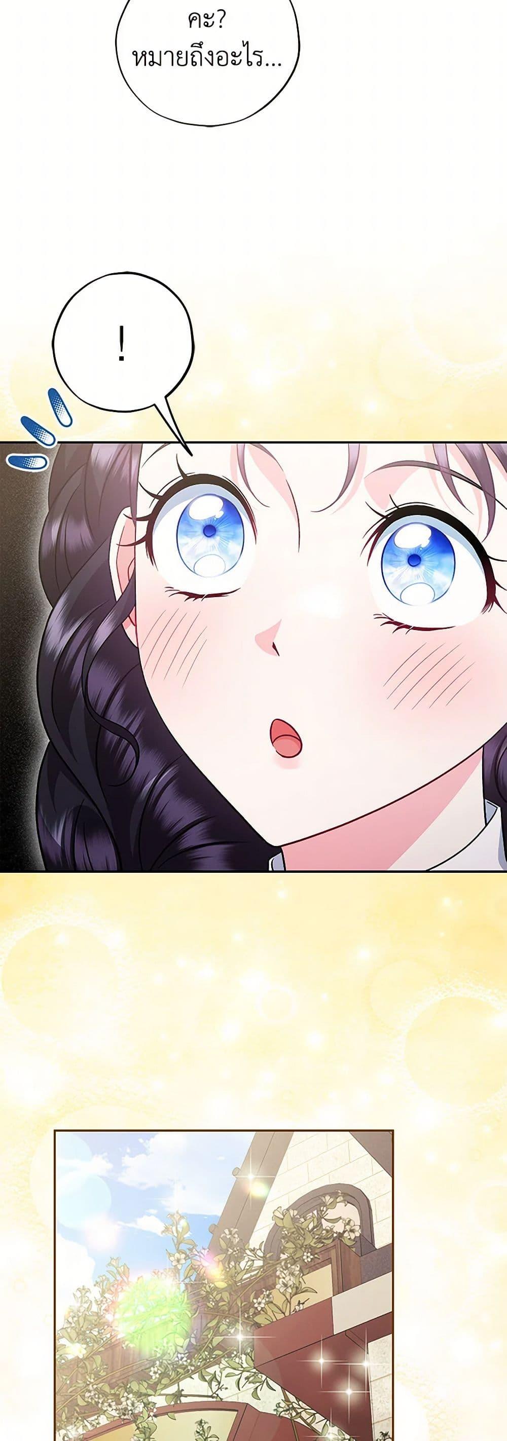 I Will Become the Villain’s Poison Taster ตอนที่ 70 48