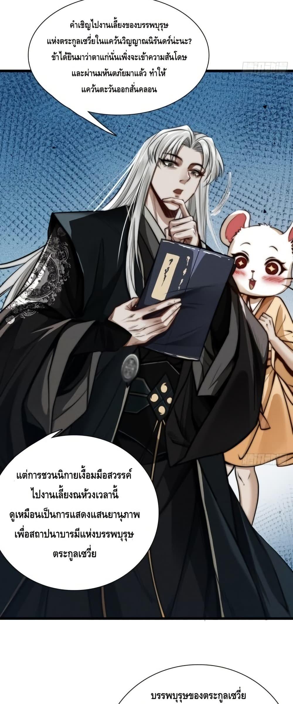 My Cultivation Has No Limit ตอนที่ 27 3