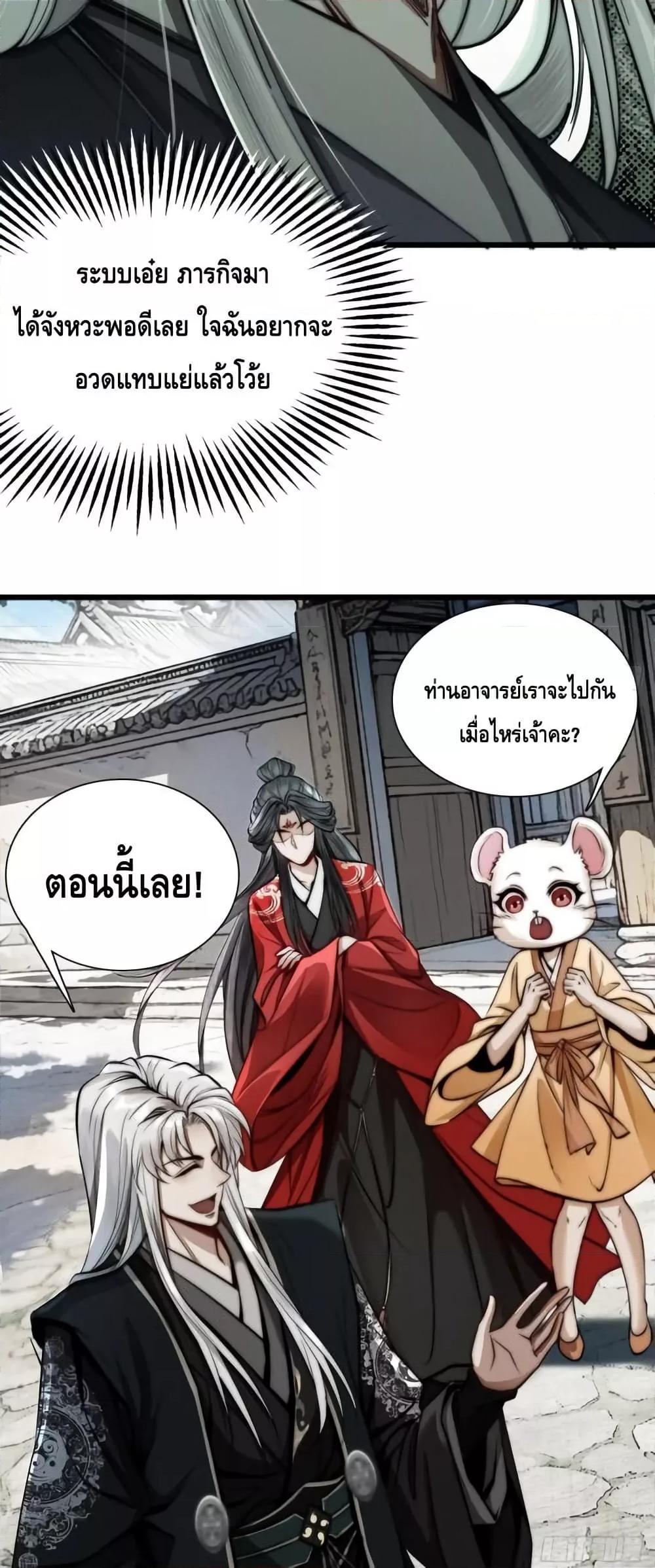 My Cultivation Has No Limit ตอนที่ 27 6