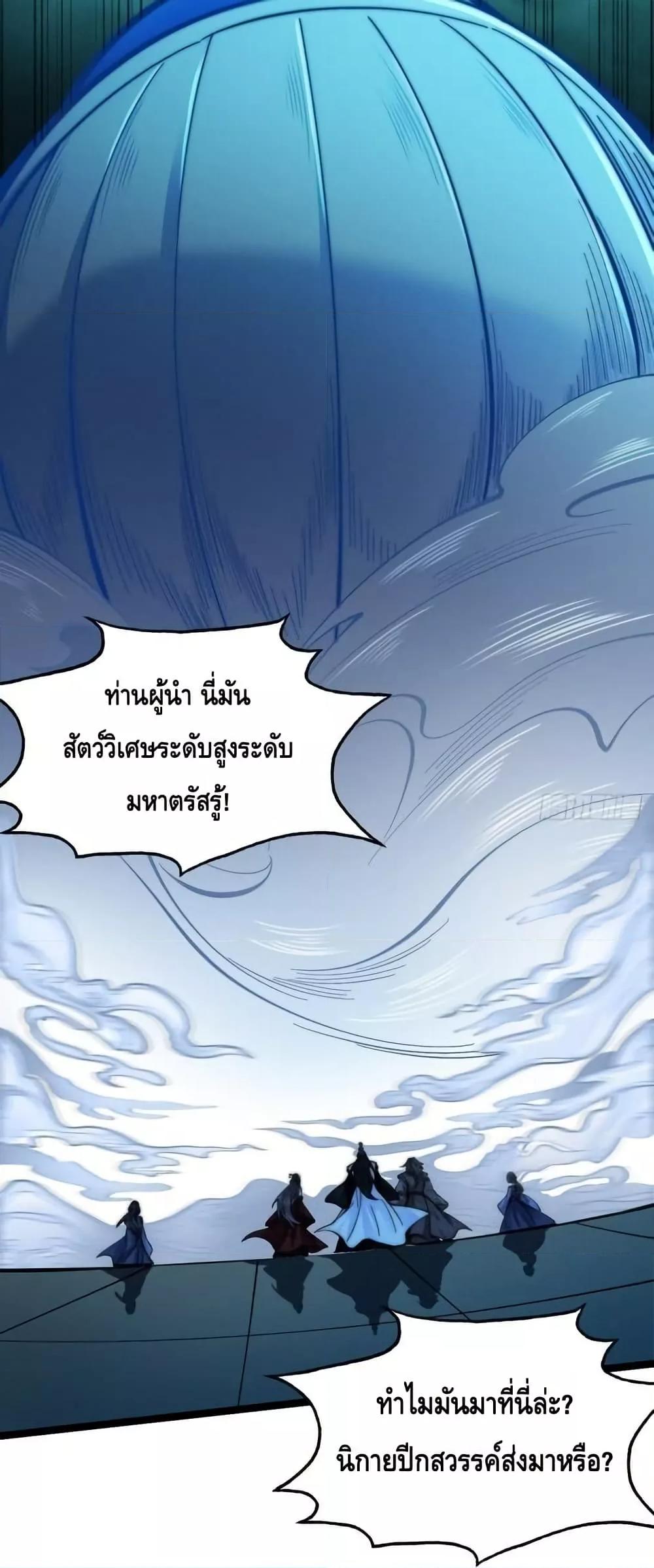 My Cultivation Has No Limit ตอนที่ 27 13
