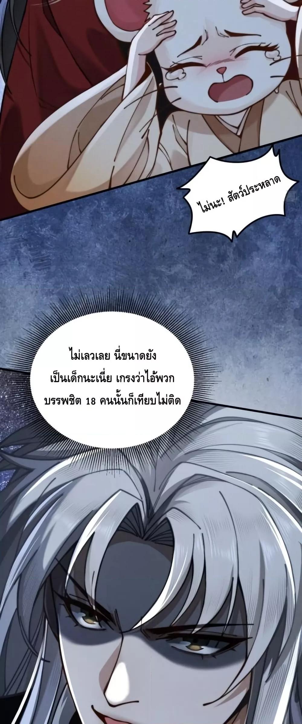 My Cultivation Has No Limit ตอนที่ 27 17