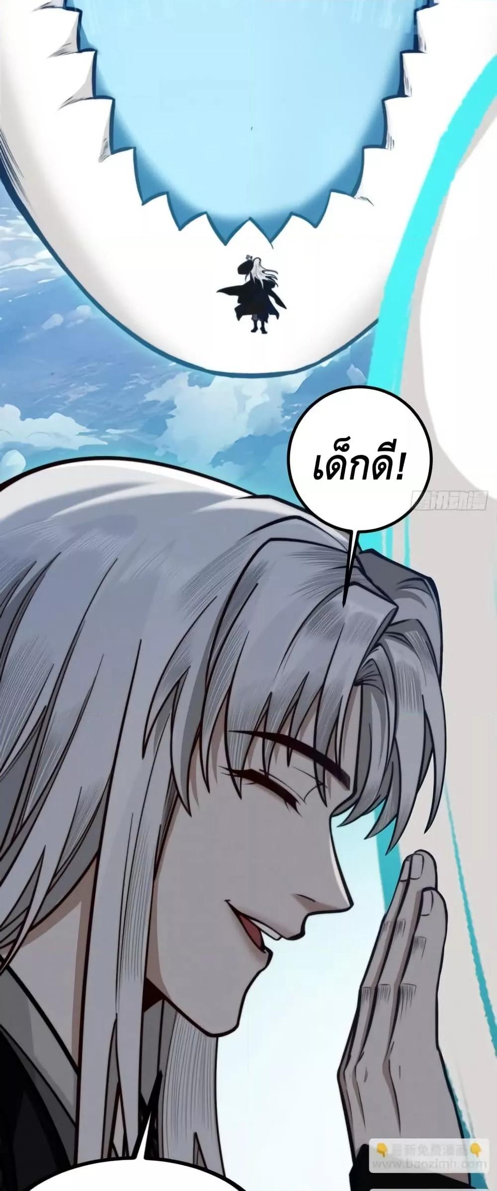 My Cultivation Has No Limit ตอนที่ 27 24