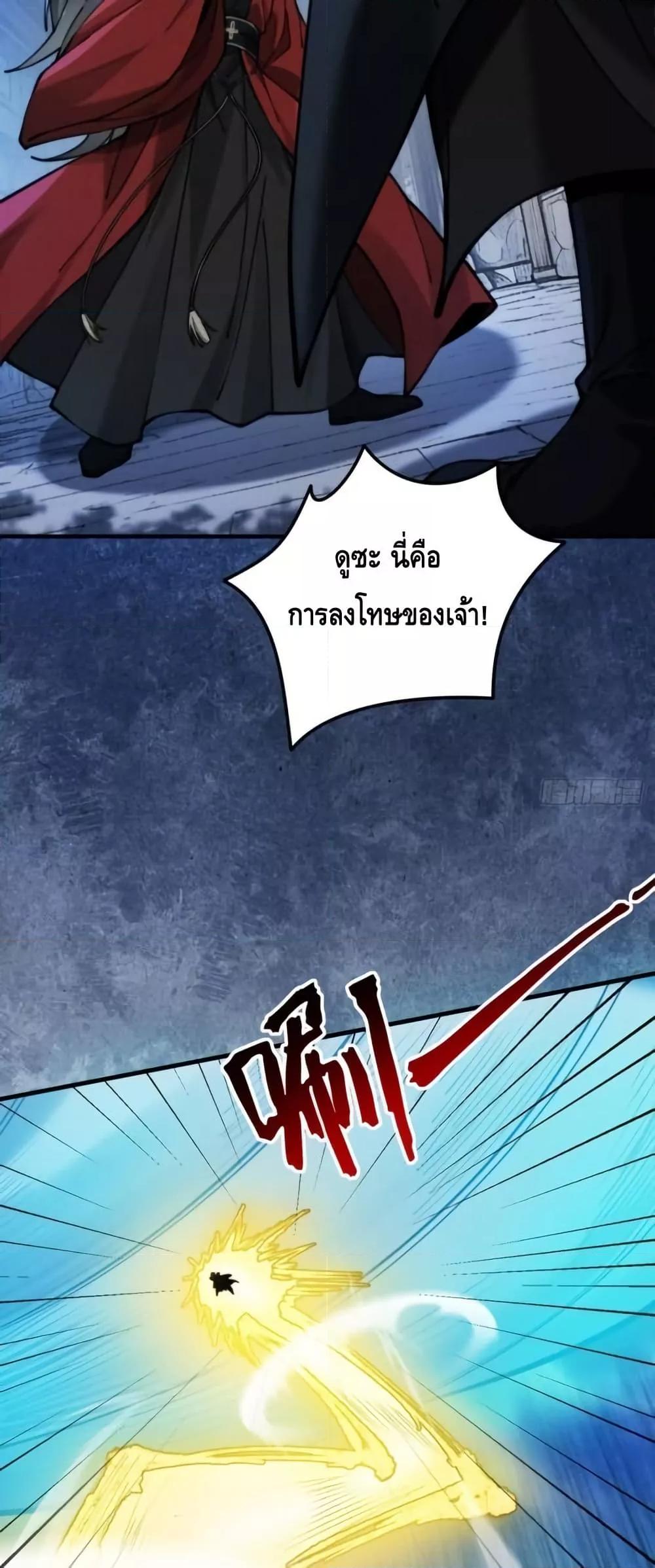 My Cultivation Has No Limit ตอนที่ 27 19