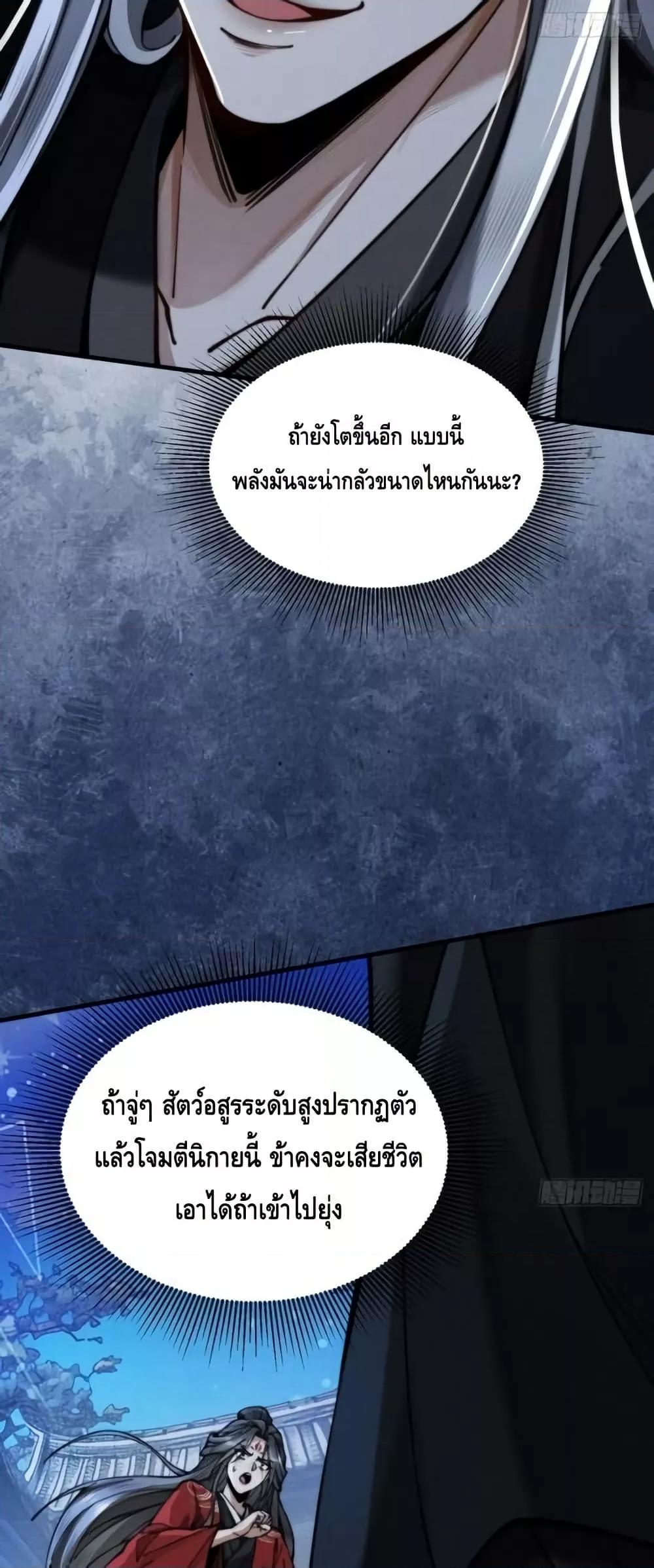 My Cultivation Has No Limit ตอนที่ 27 18