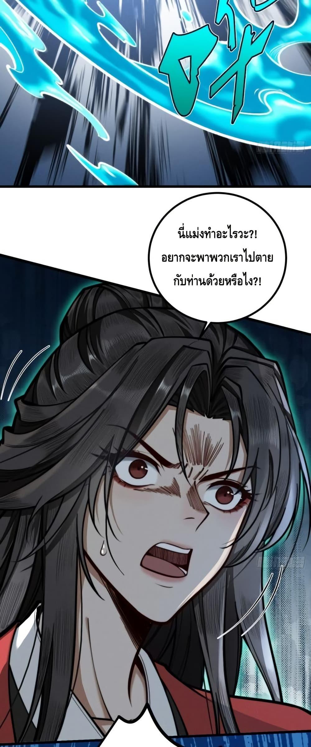 My Cultivation Has No Limit ตอนที่ 27 22
