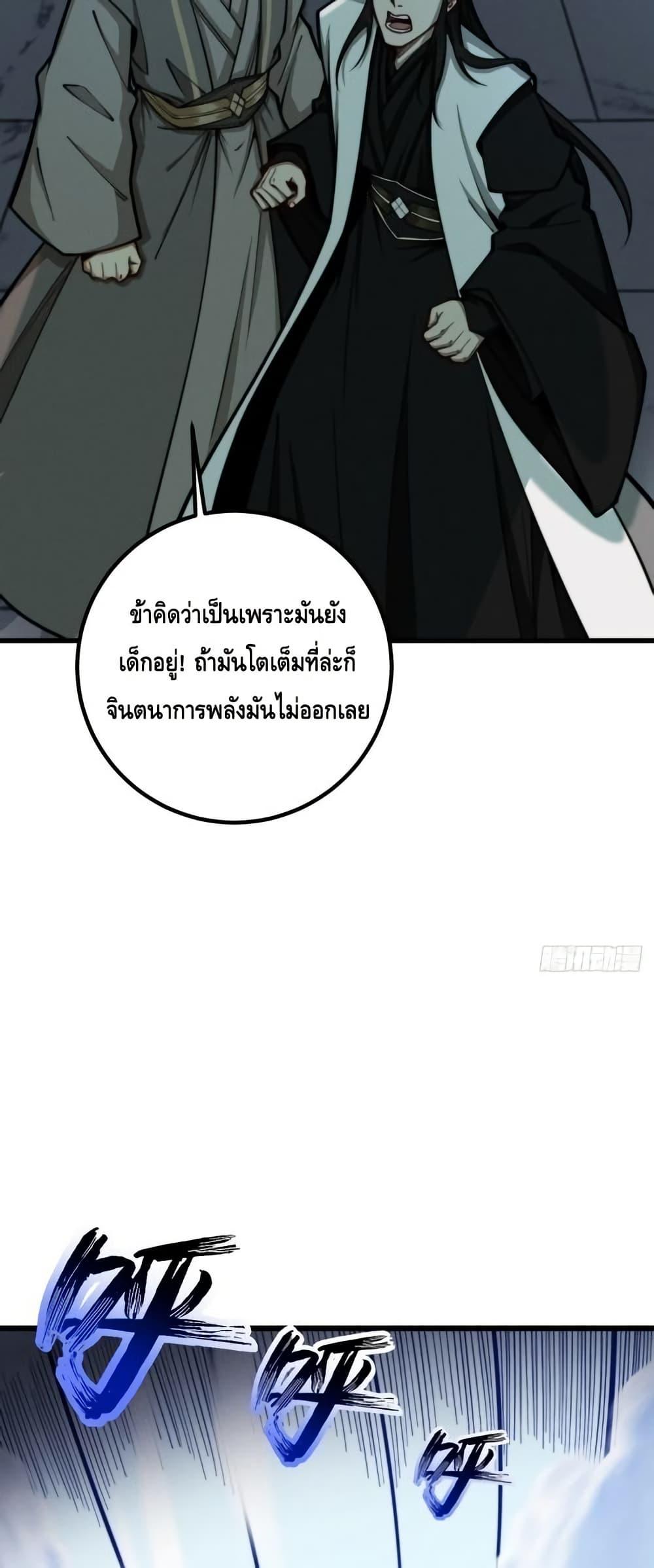 My Cultivation Has No Limit ตอนที่ 27 27
