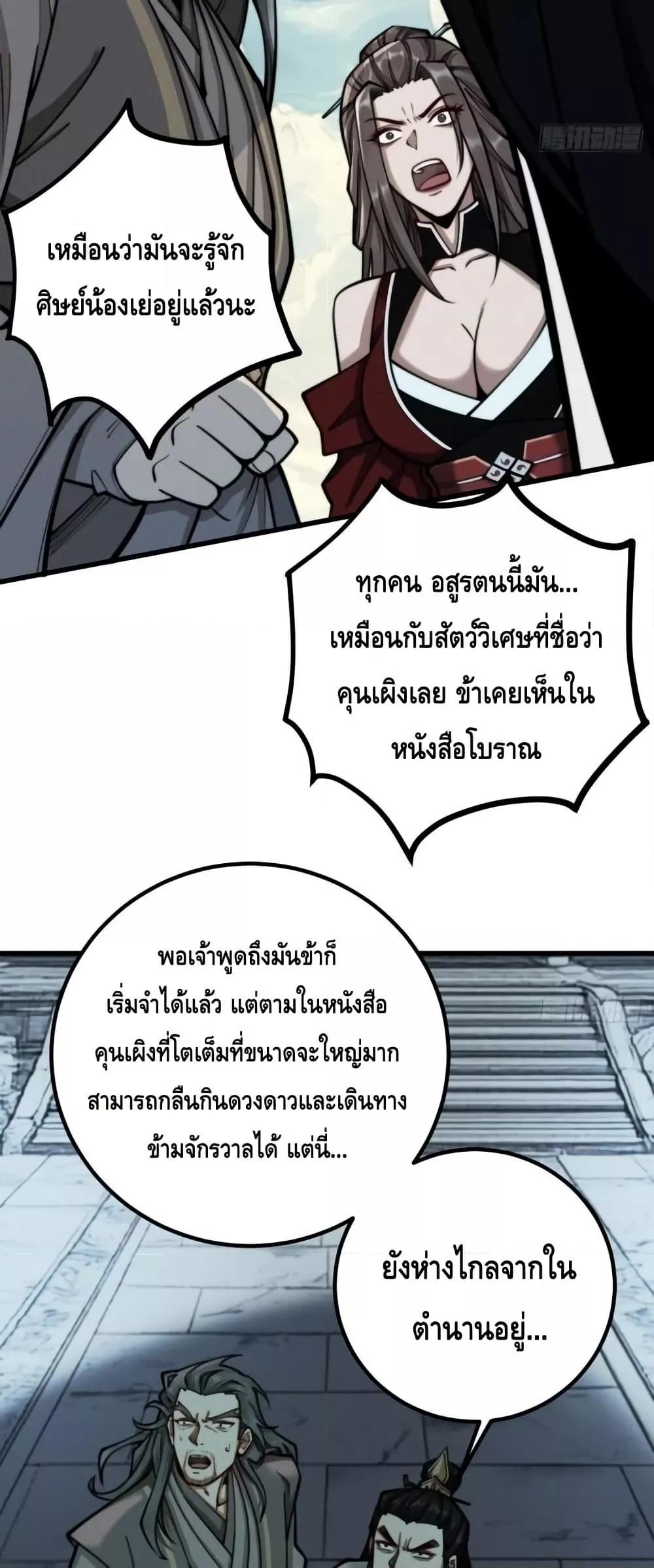 My Cultivation Has No Limit ตอนที่ 27 26
