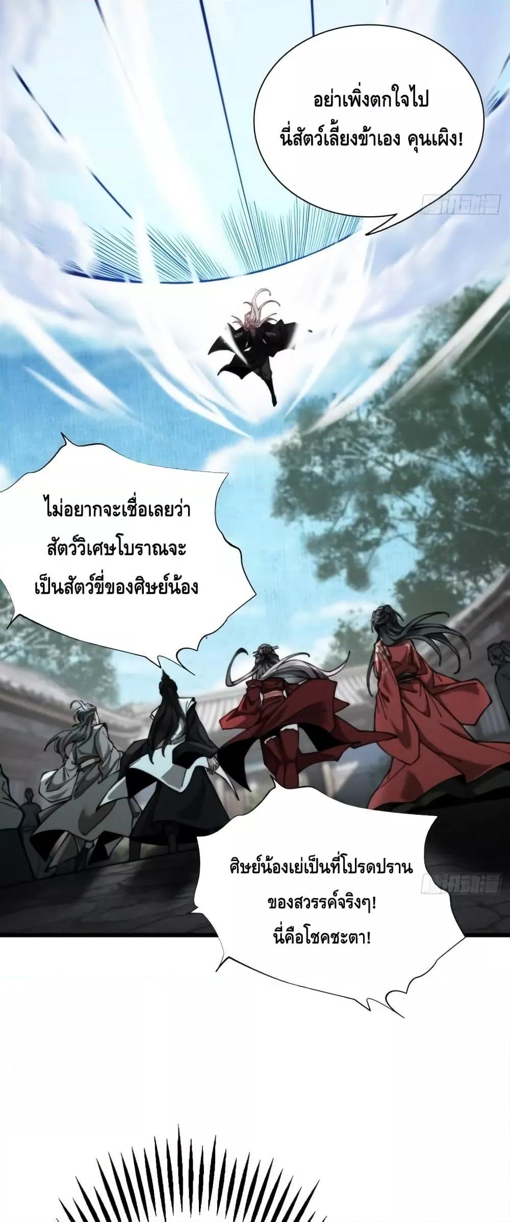 My Cultivation Has No Limit ตอนที่ 27 28