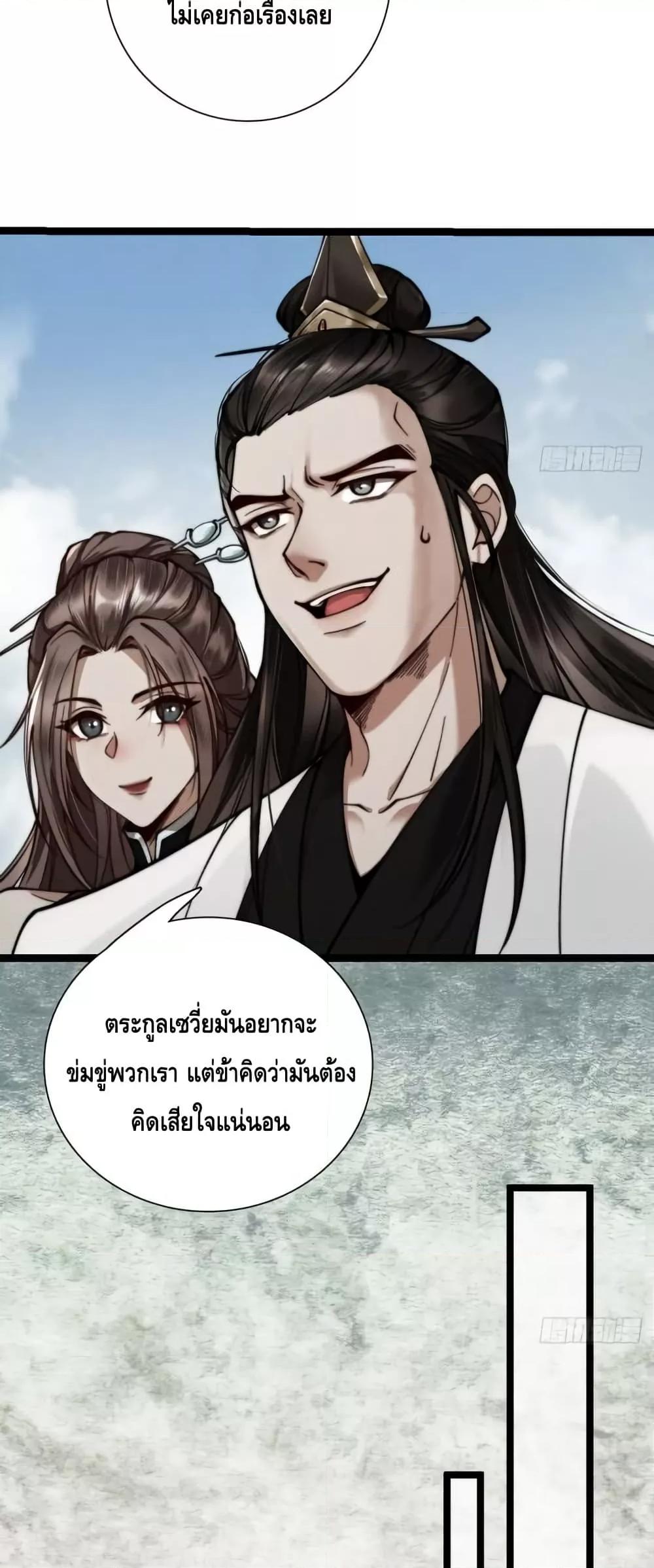 My Cultivation Has No Limit ตอนที่ 27 41