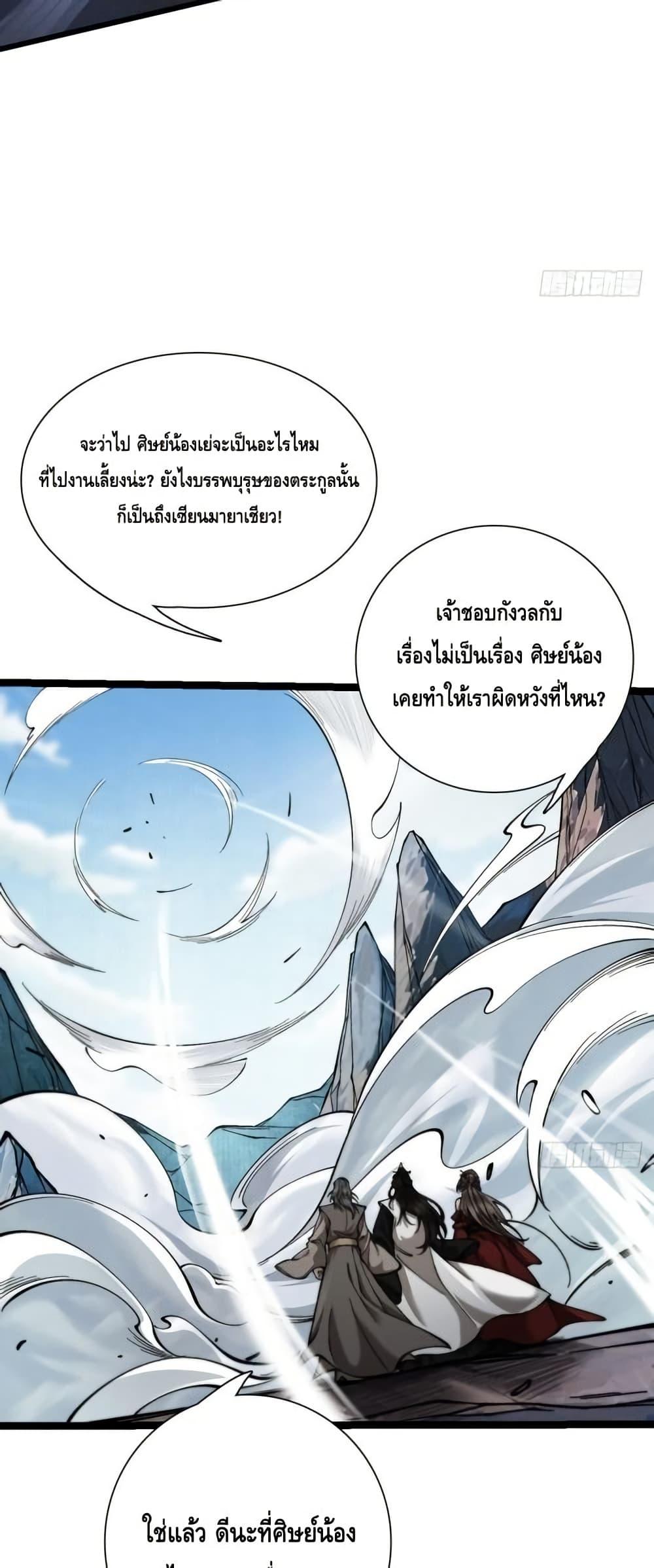 My Cultivation Has No Limit ตอนที่ 27 40