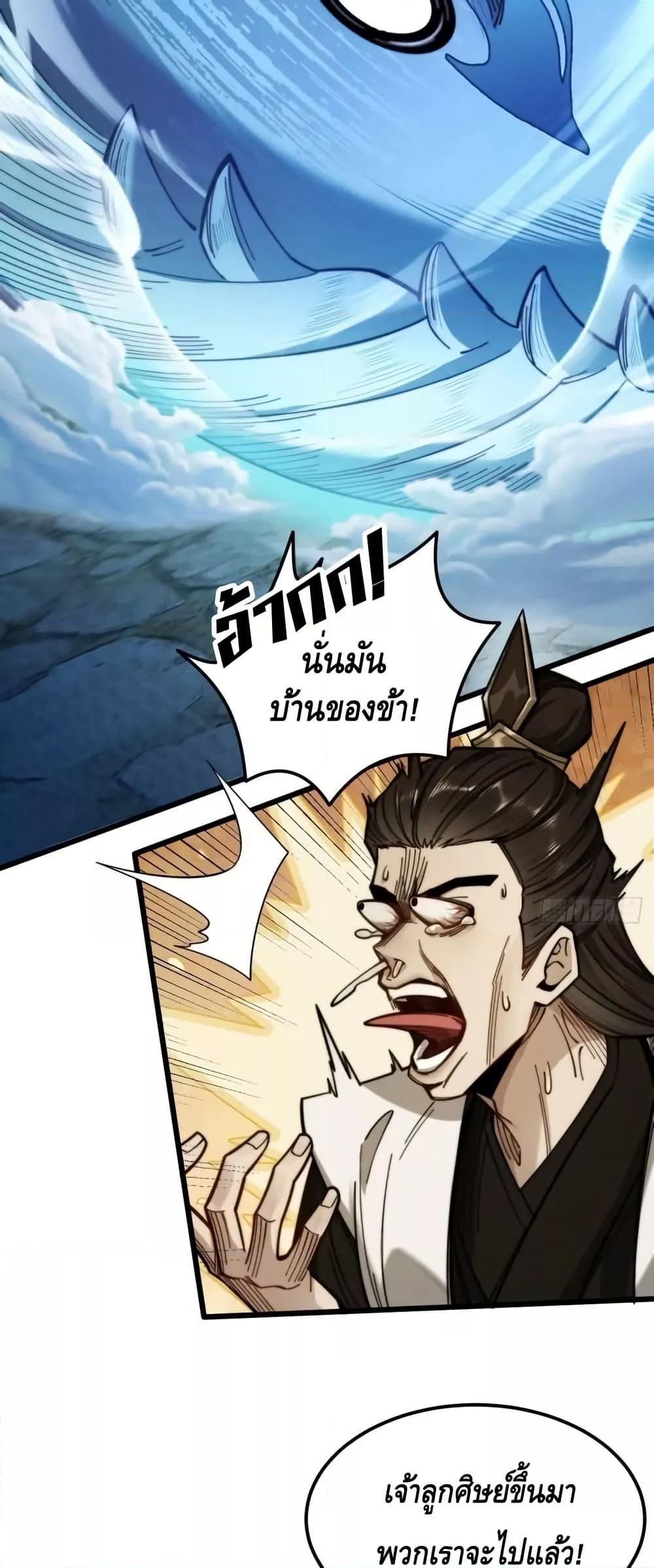 My Cultivation Has No Limit ตอนที่ 27 35