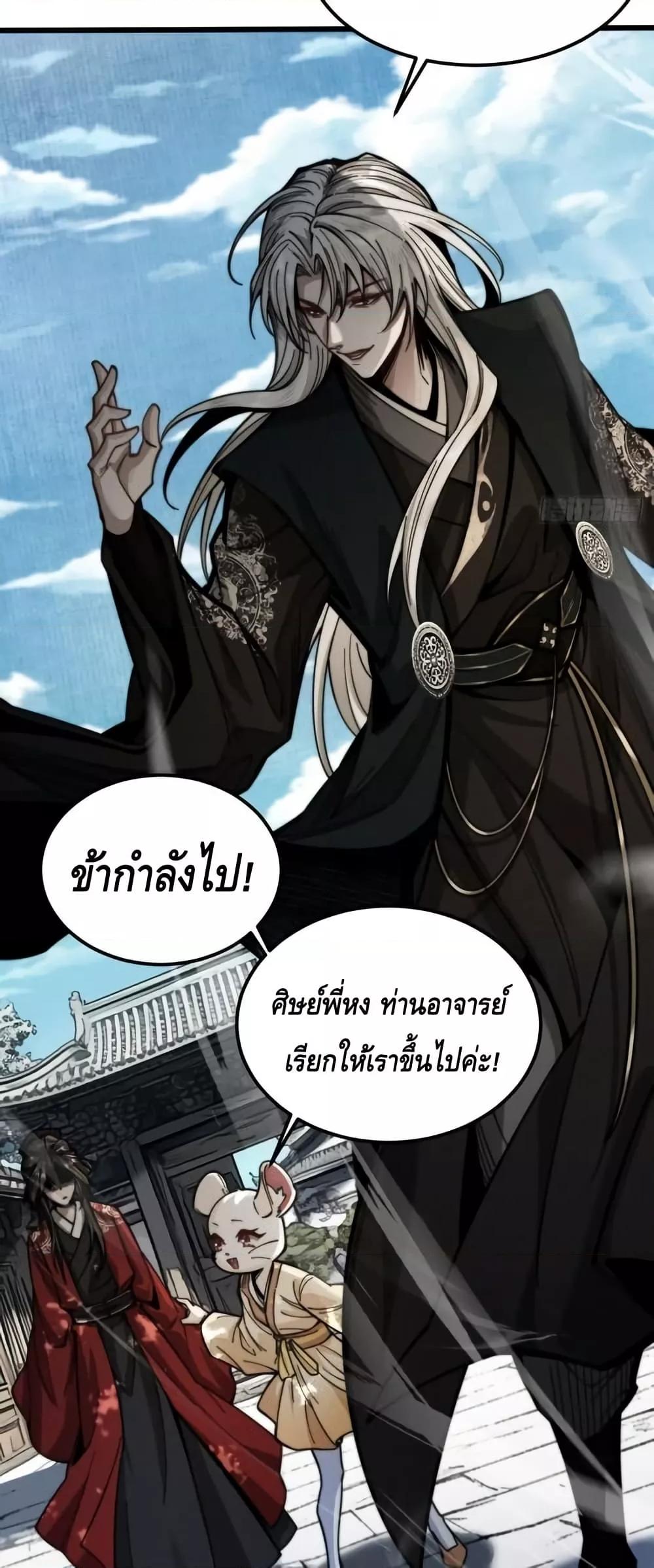 My Cultivation Has No Limit ตอนที่ 27 36