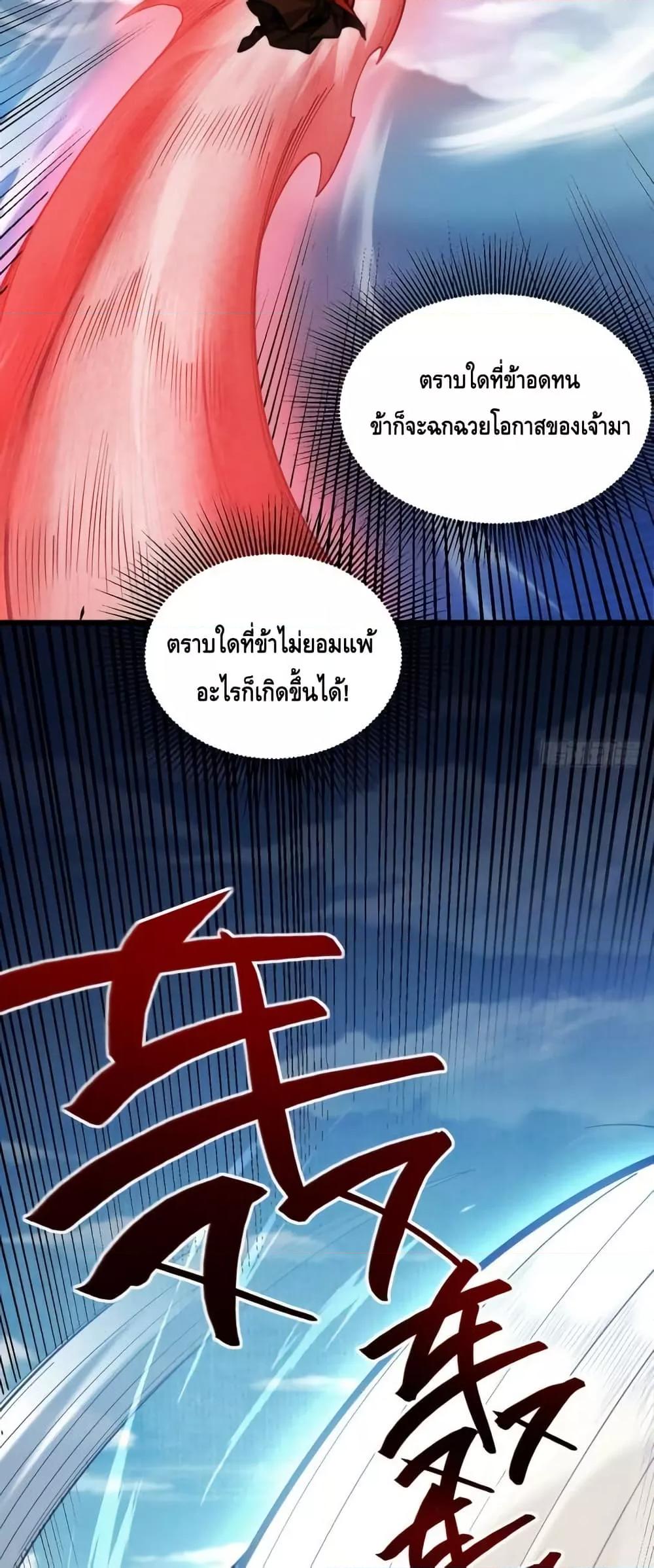 My Cultivation Has No Limit ตอนที่ 27 38