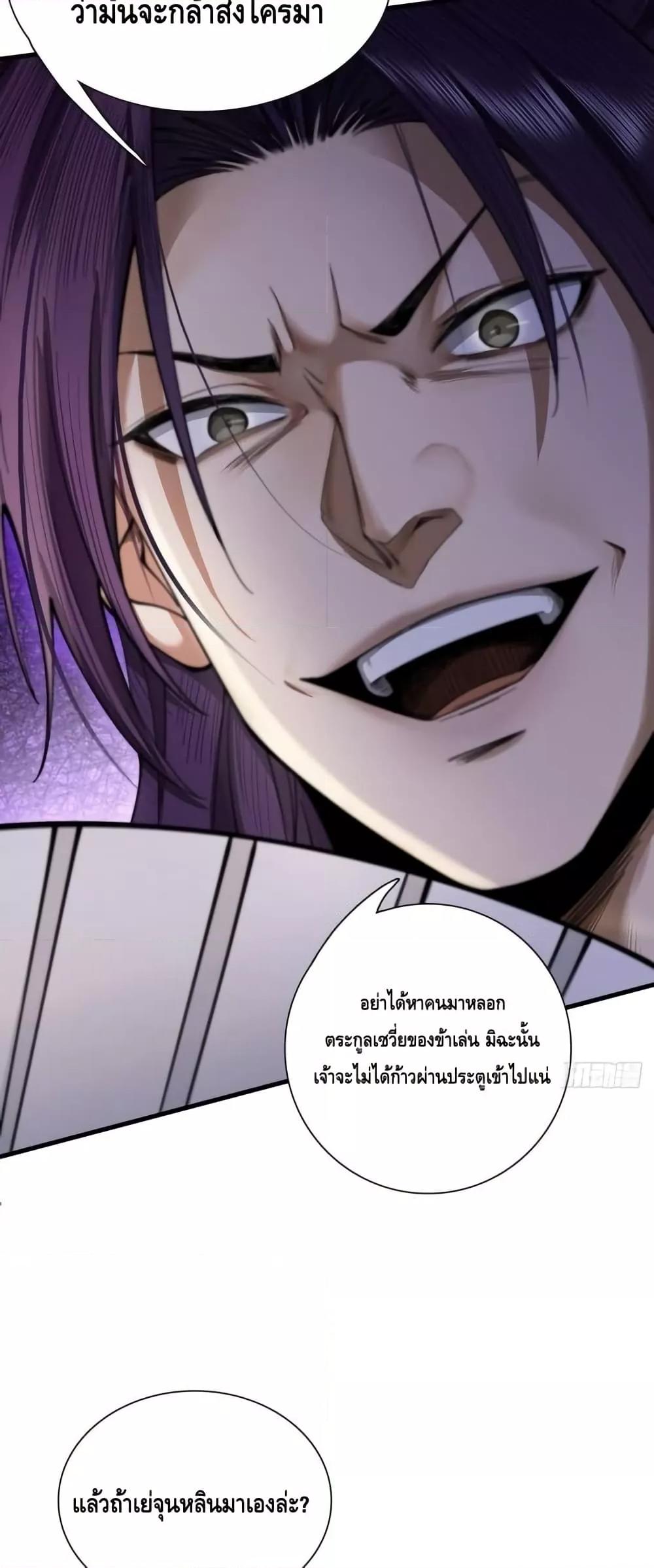 My Cultivation Has No Limit ตอนที่ 27 49