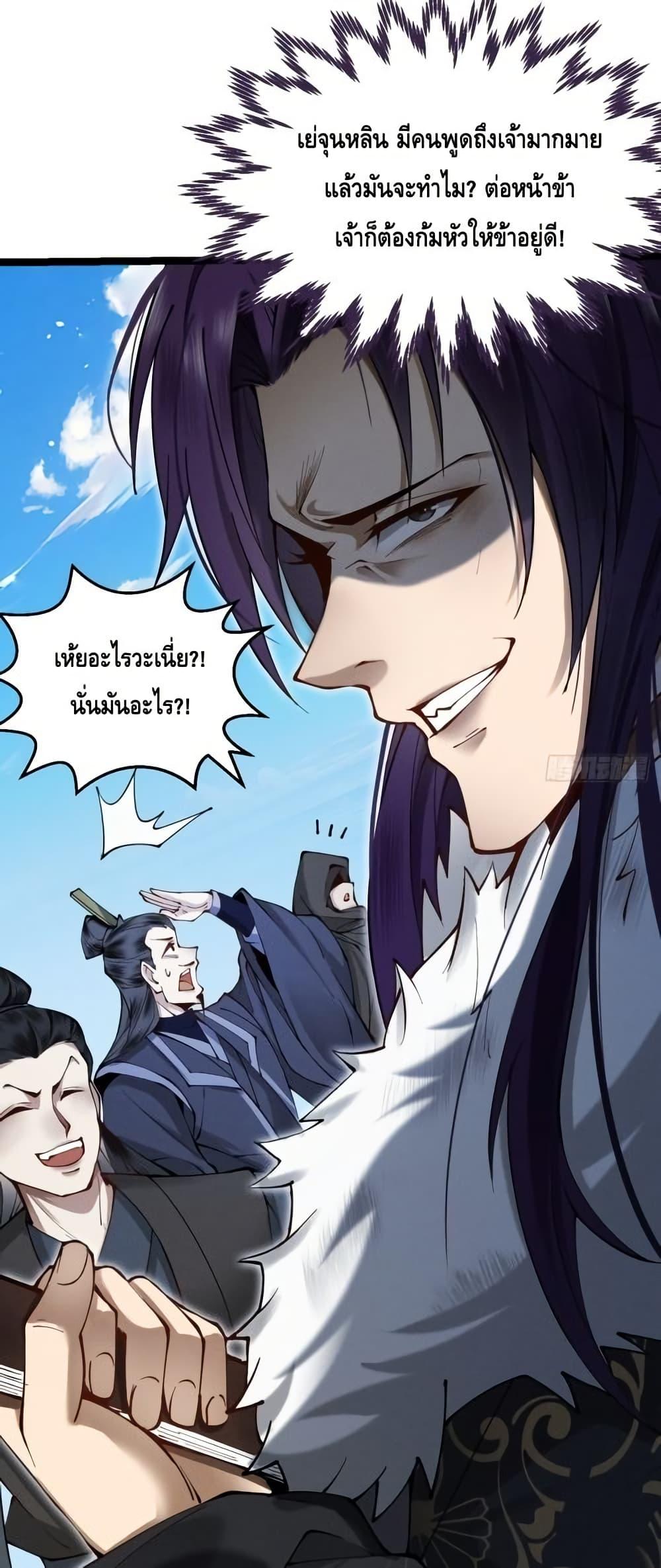 My Cultivation Has No Limit ตอนที่ 28 3