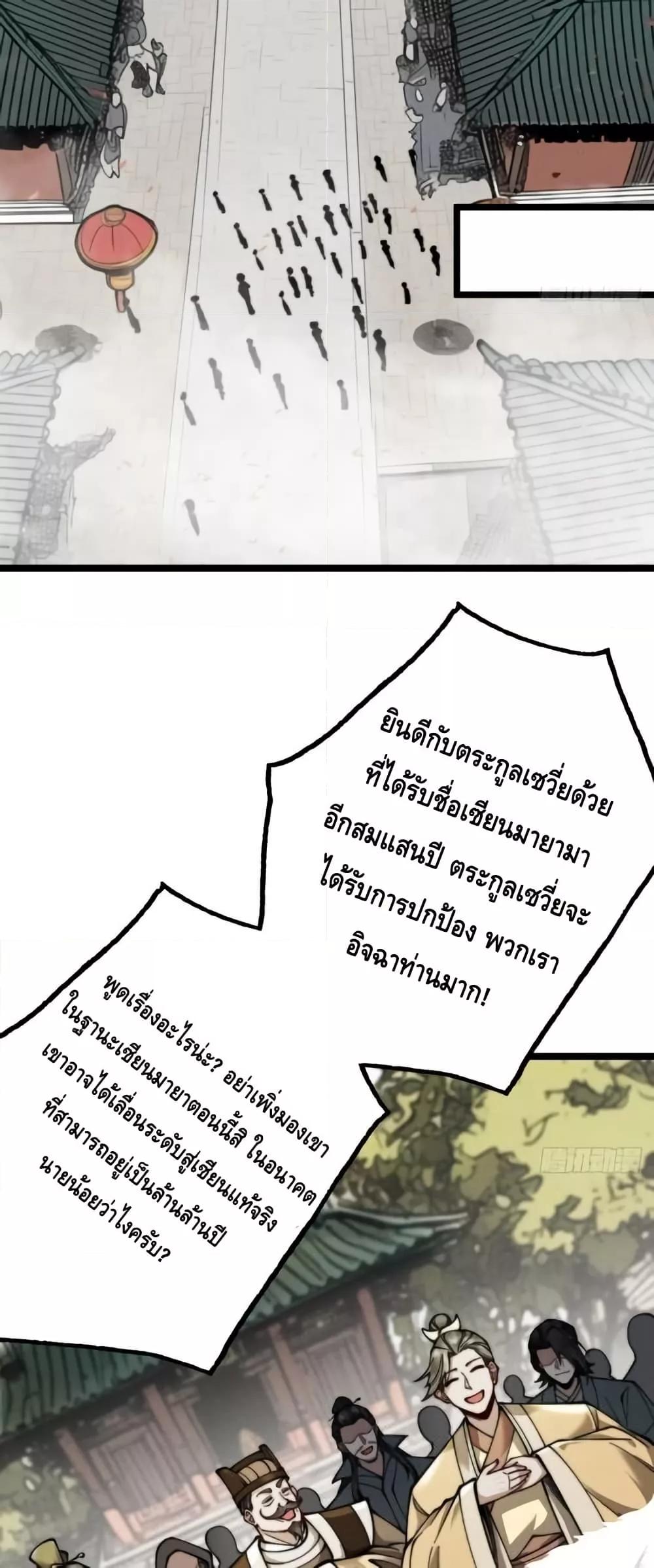 My Cultivation Has No Limit ตอนที่ 27 45