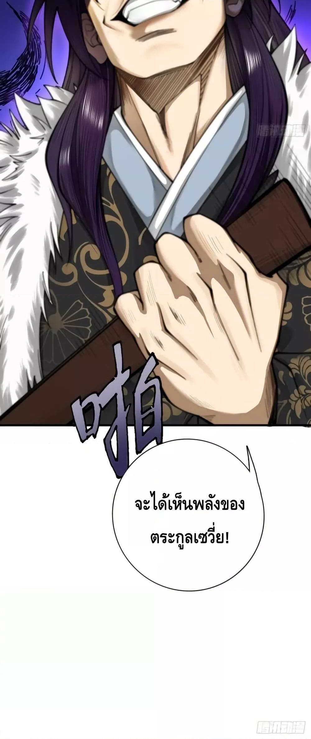 My Cultivation Has No Limit ตอนที่ 27 51