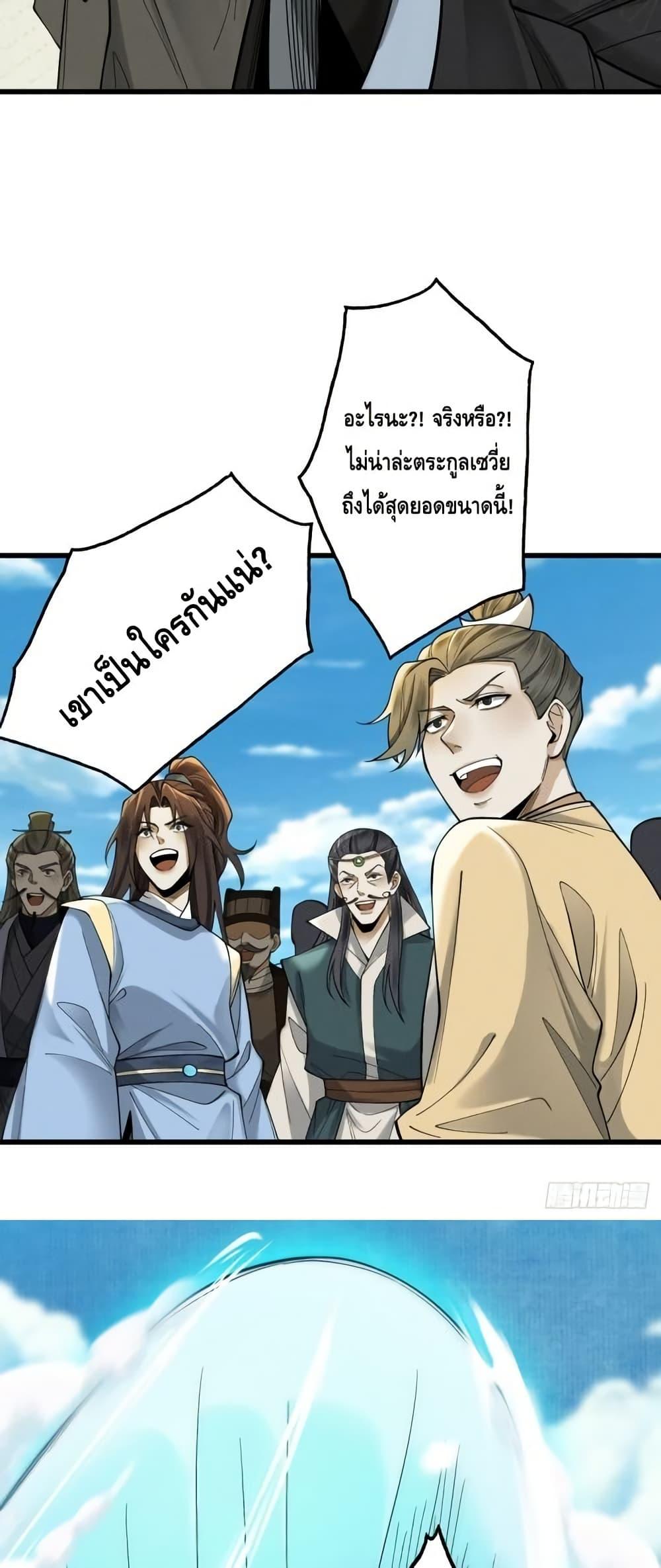 My Cultivation Has No Limit ตอนที่ 28 11