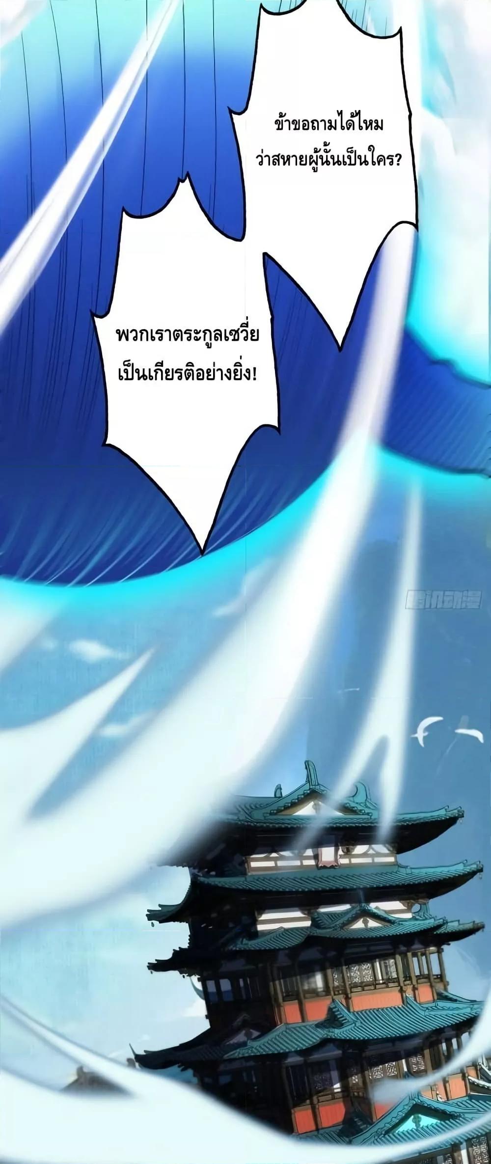 My Cultivation Has No Limit ตอนที่ 28 12